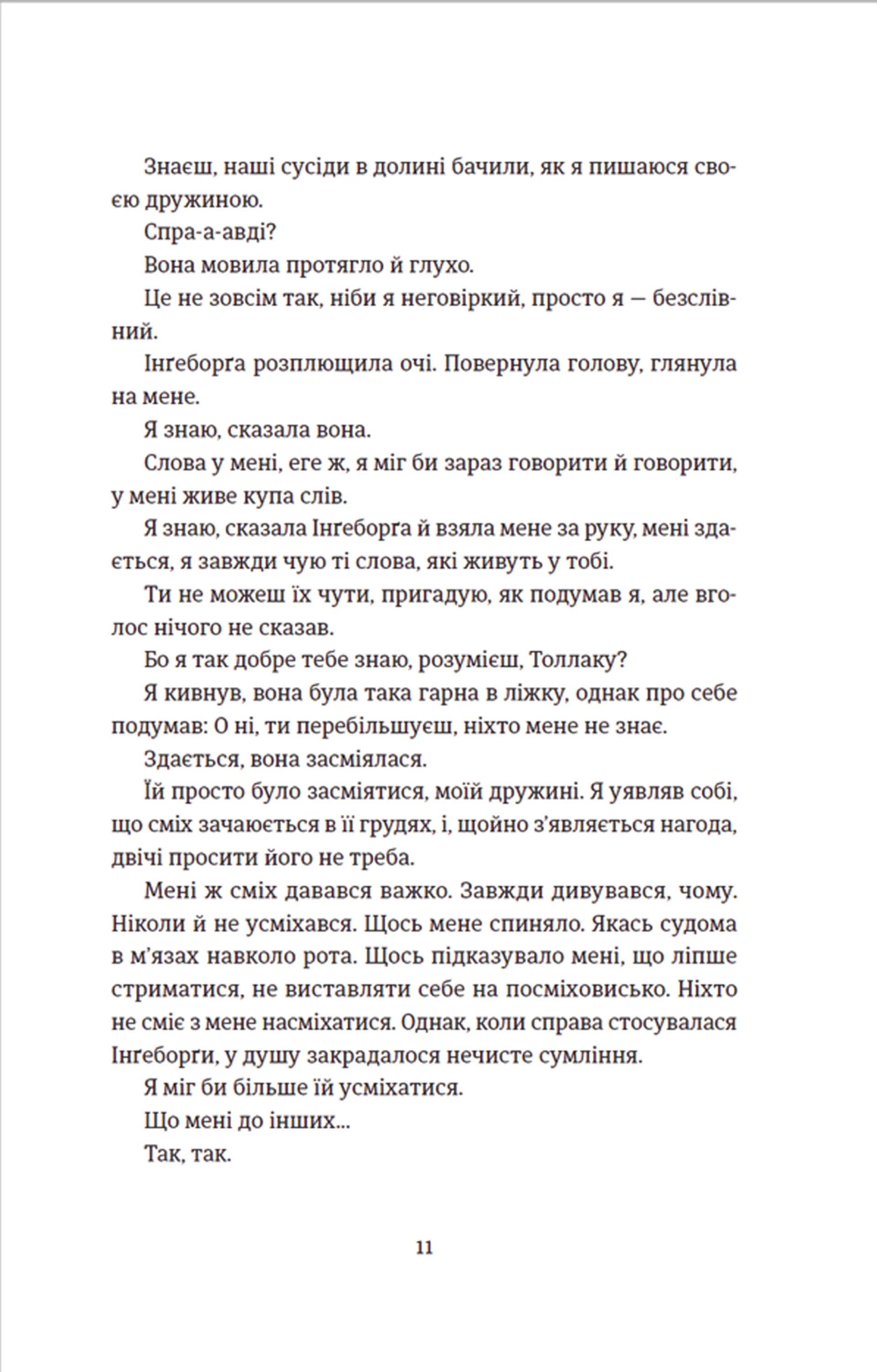 Толлак Інґеборґи