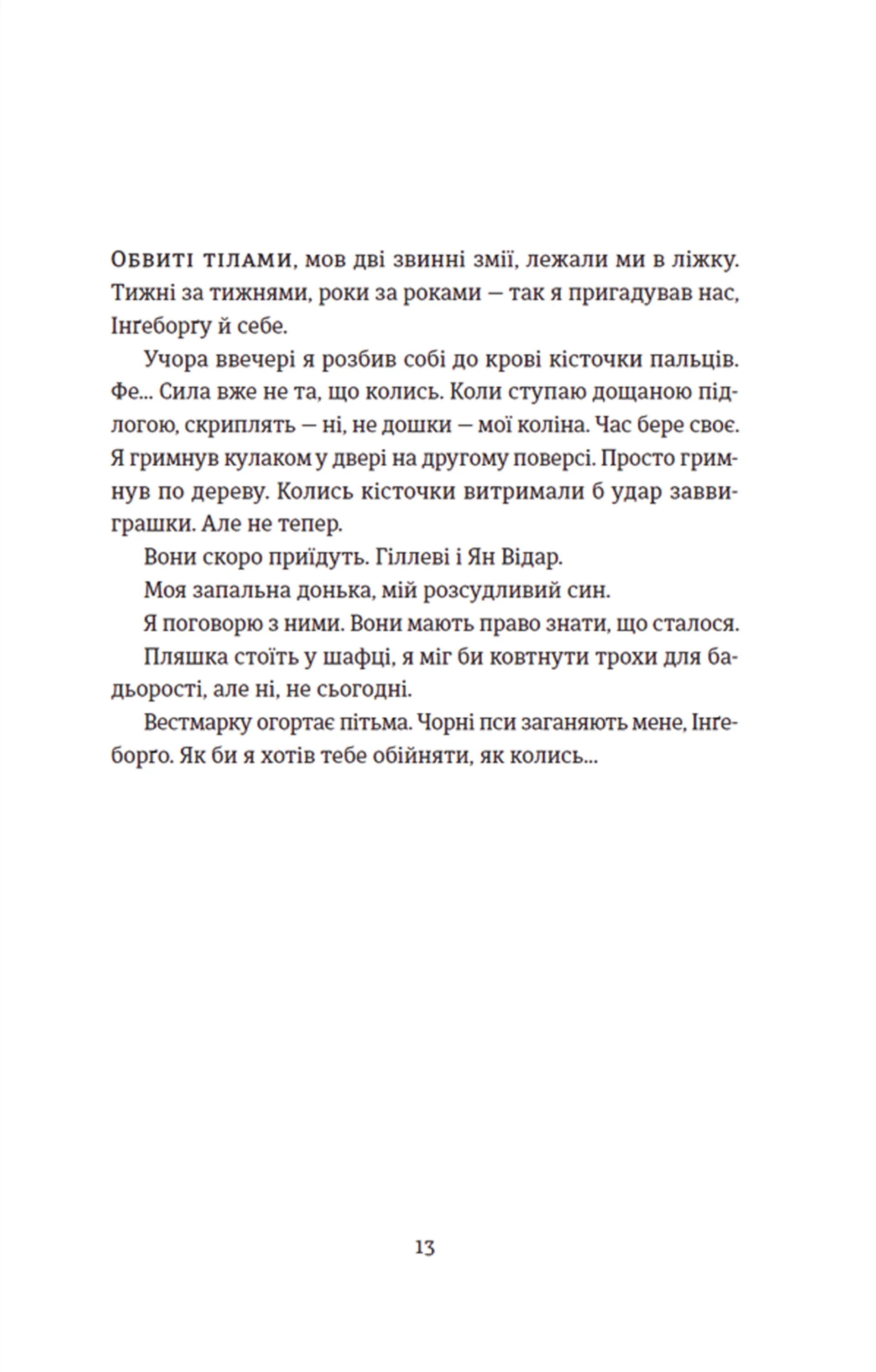 Толлак Інґеборґи