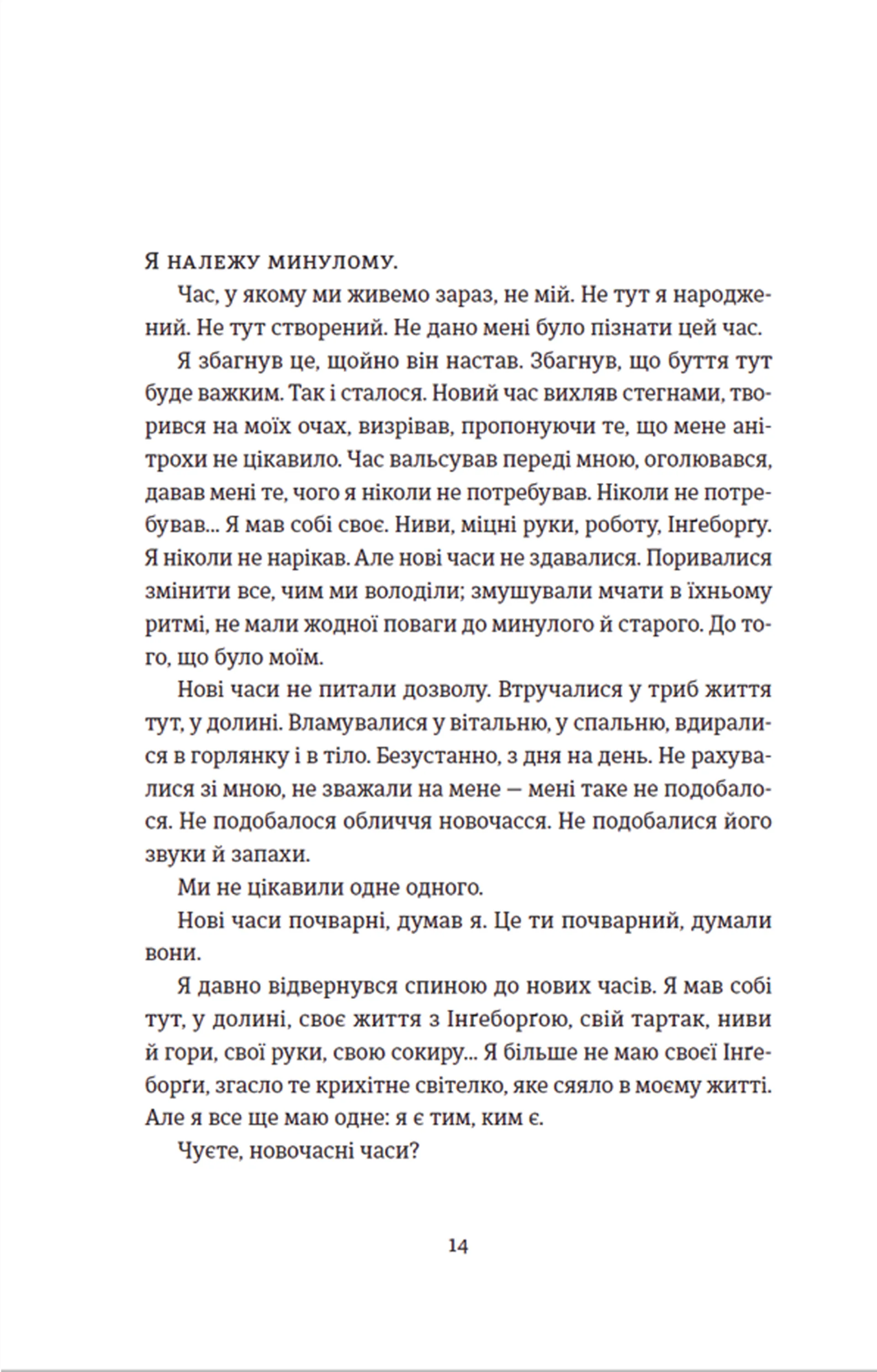 Толлак Інґеборґи