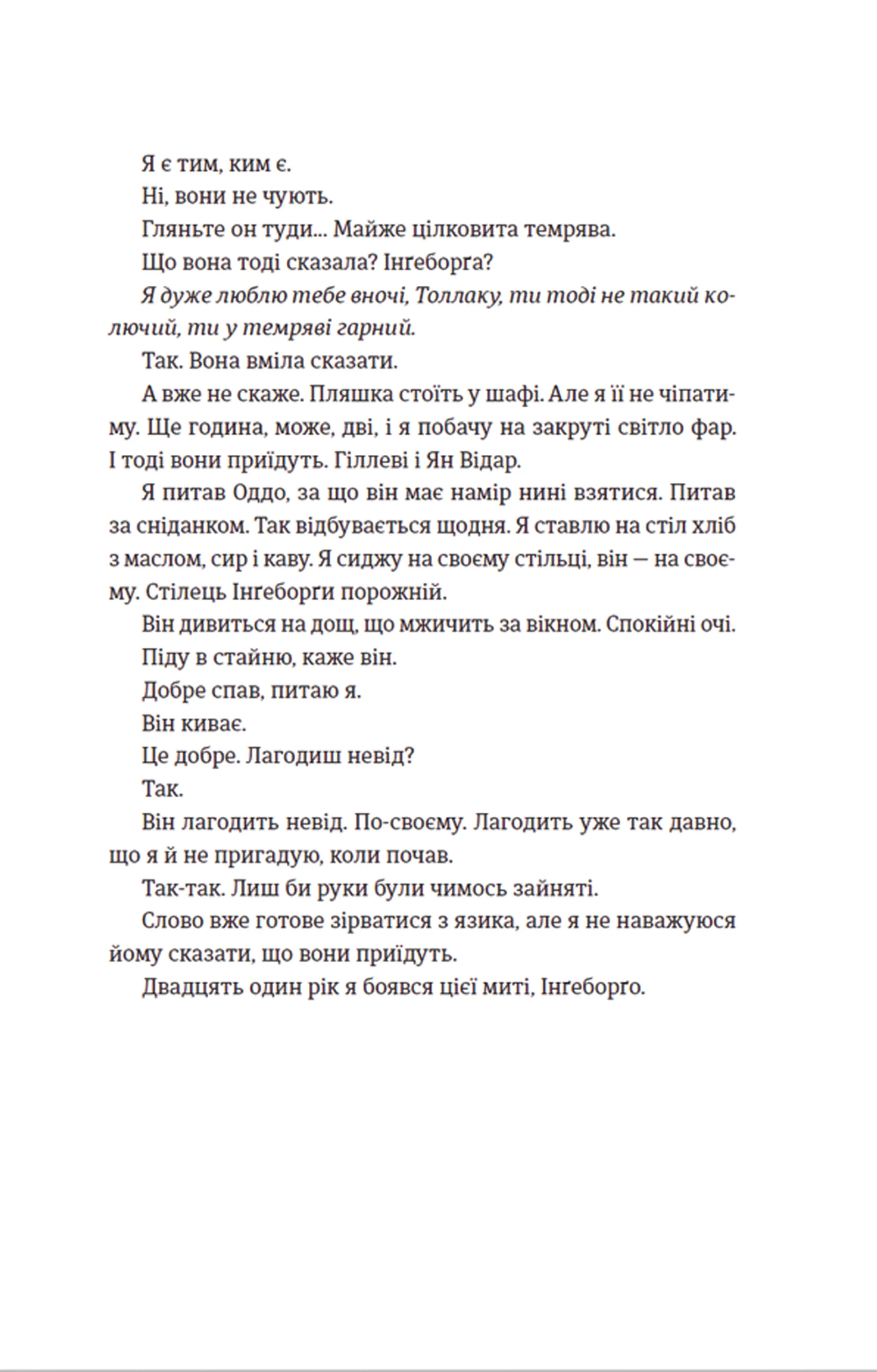 Толлак Інґеборґи