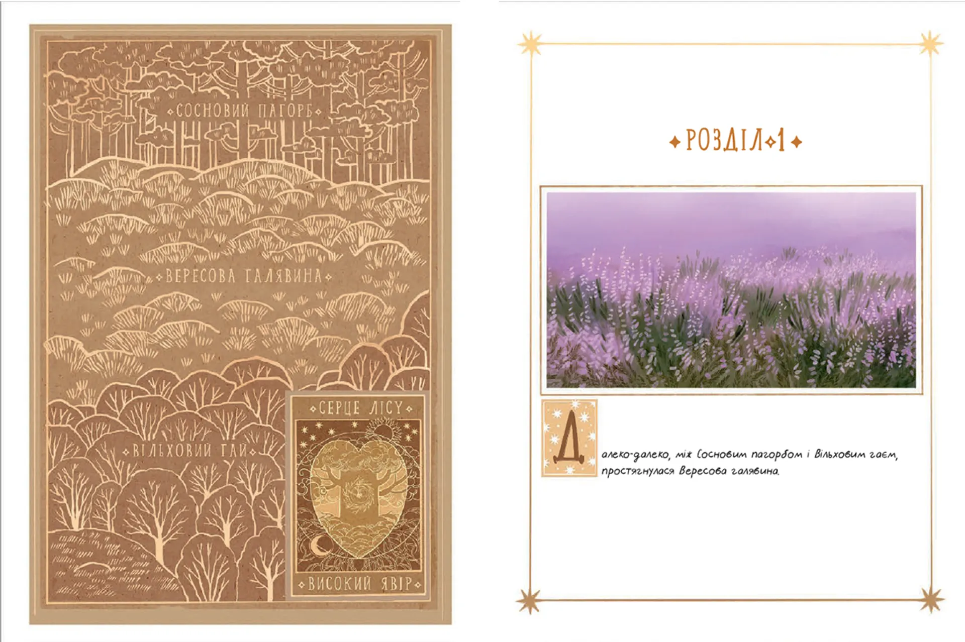 Вересова Міль