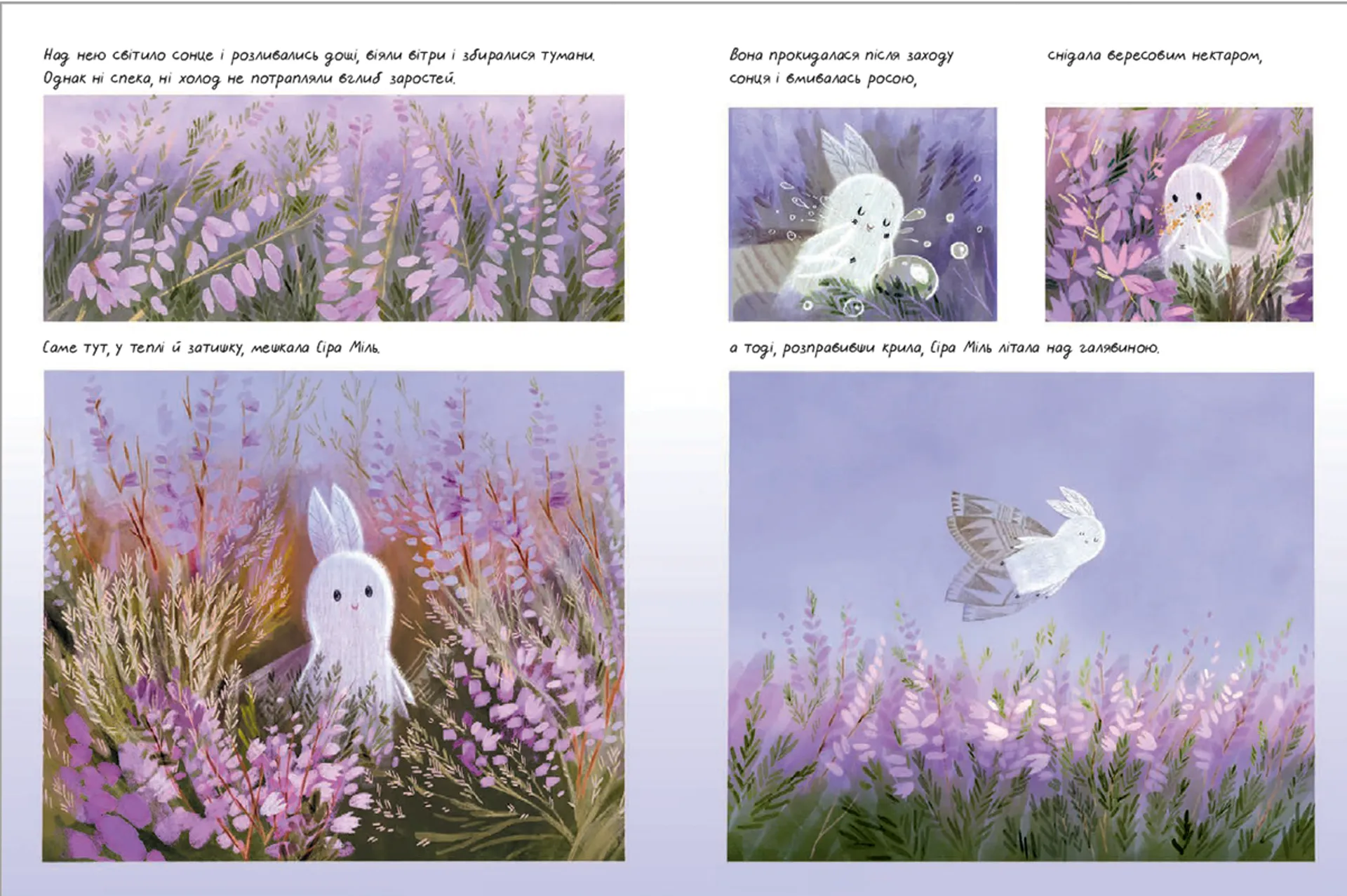 Вересова Міль