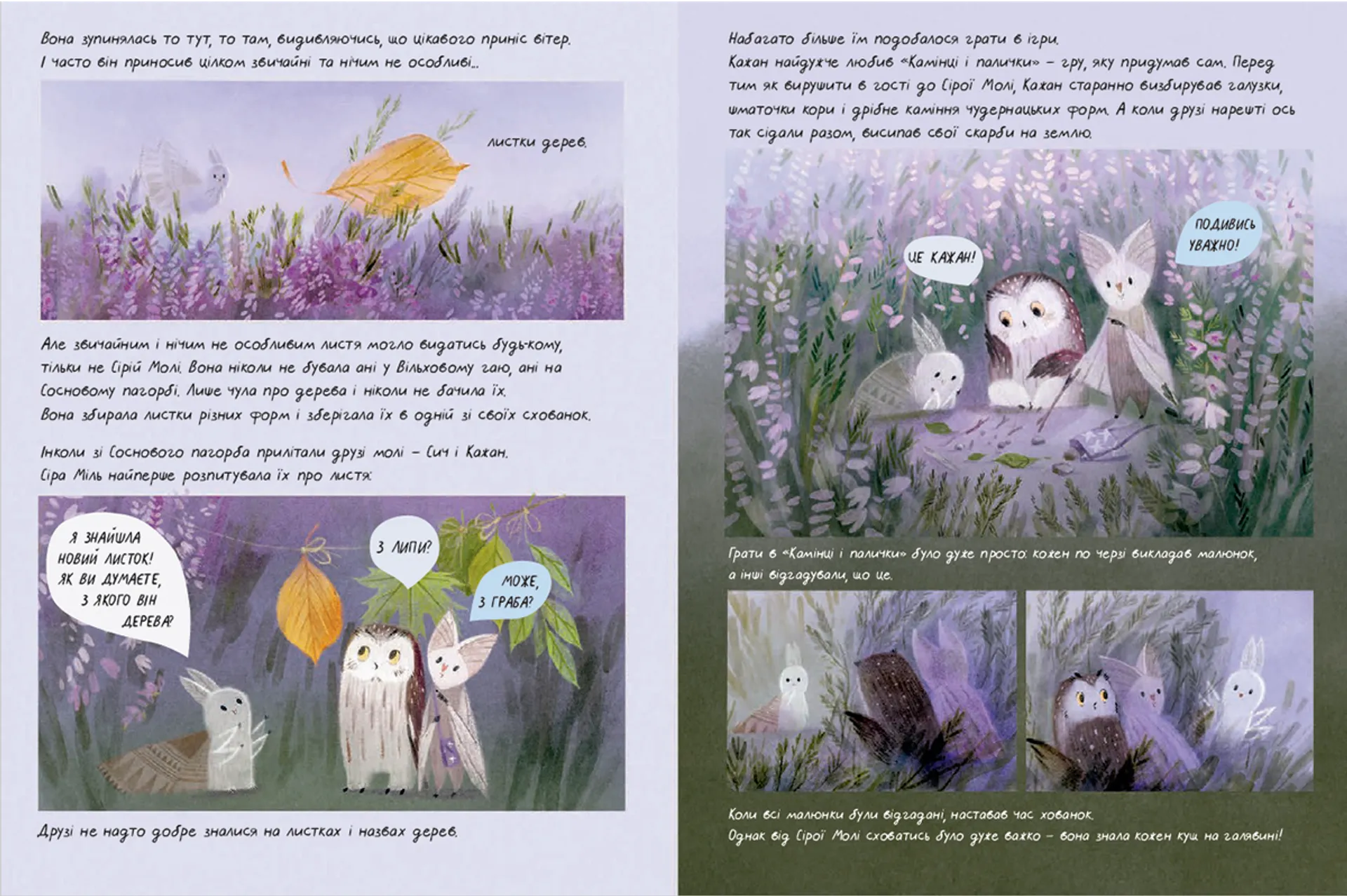 Вересова Міль