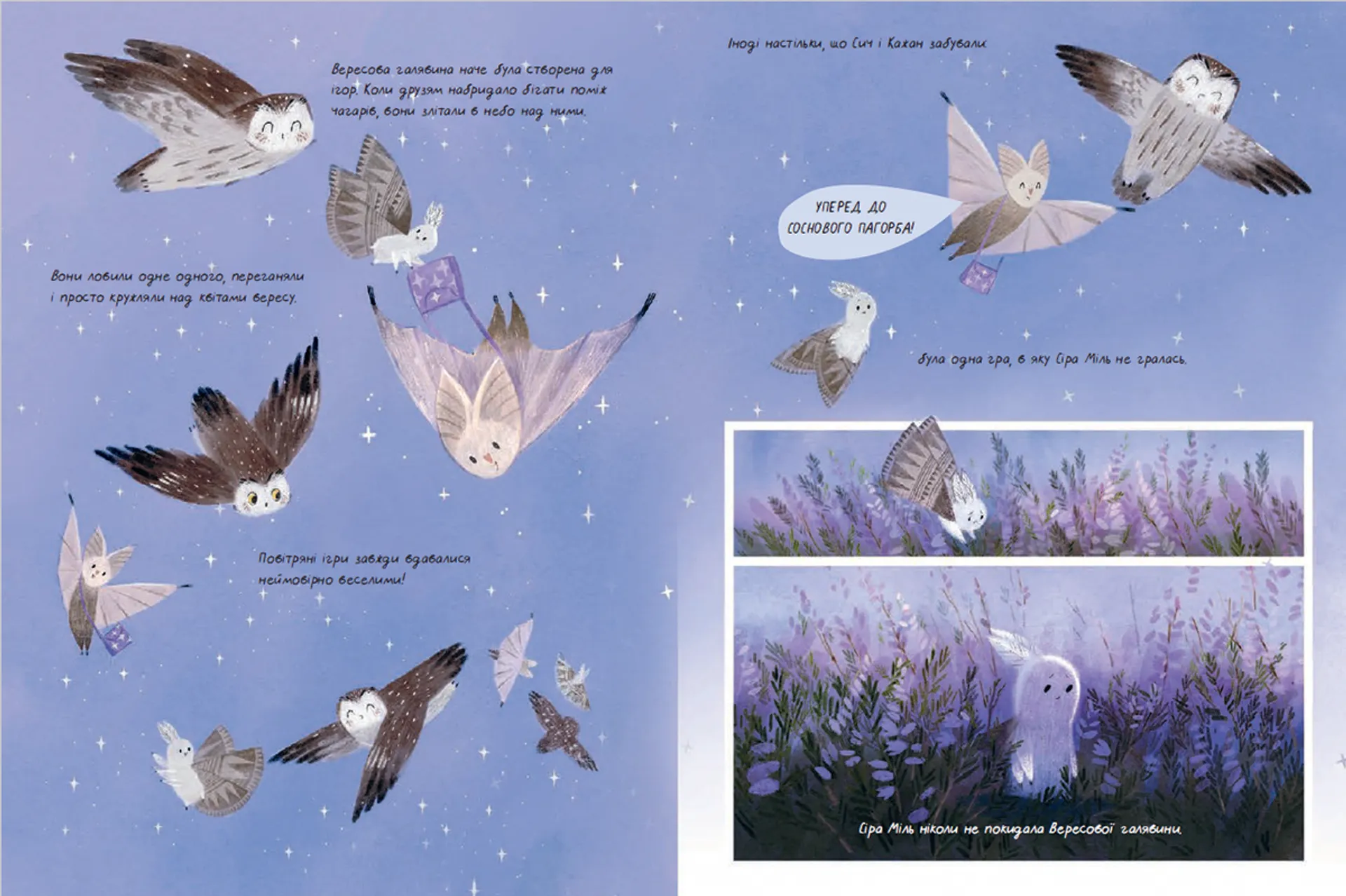 Вересова Міль