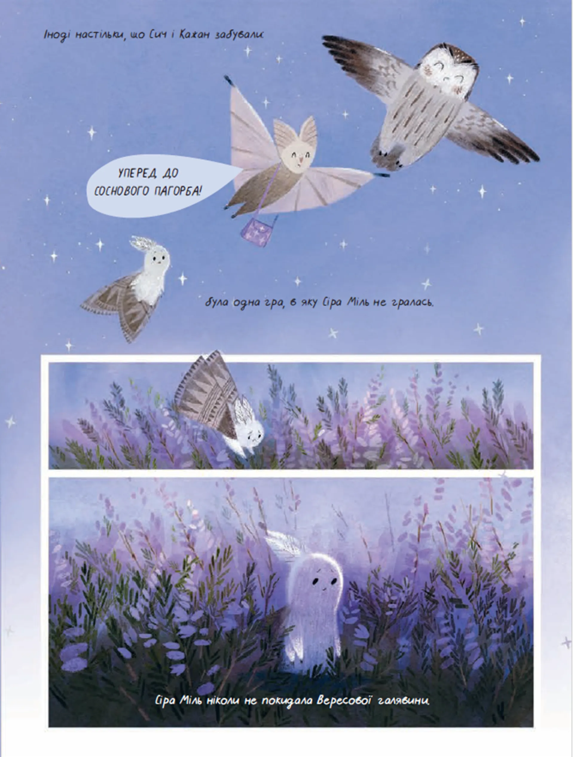 Вересова Міль