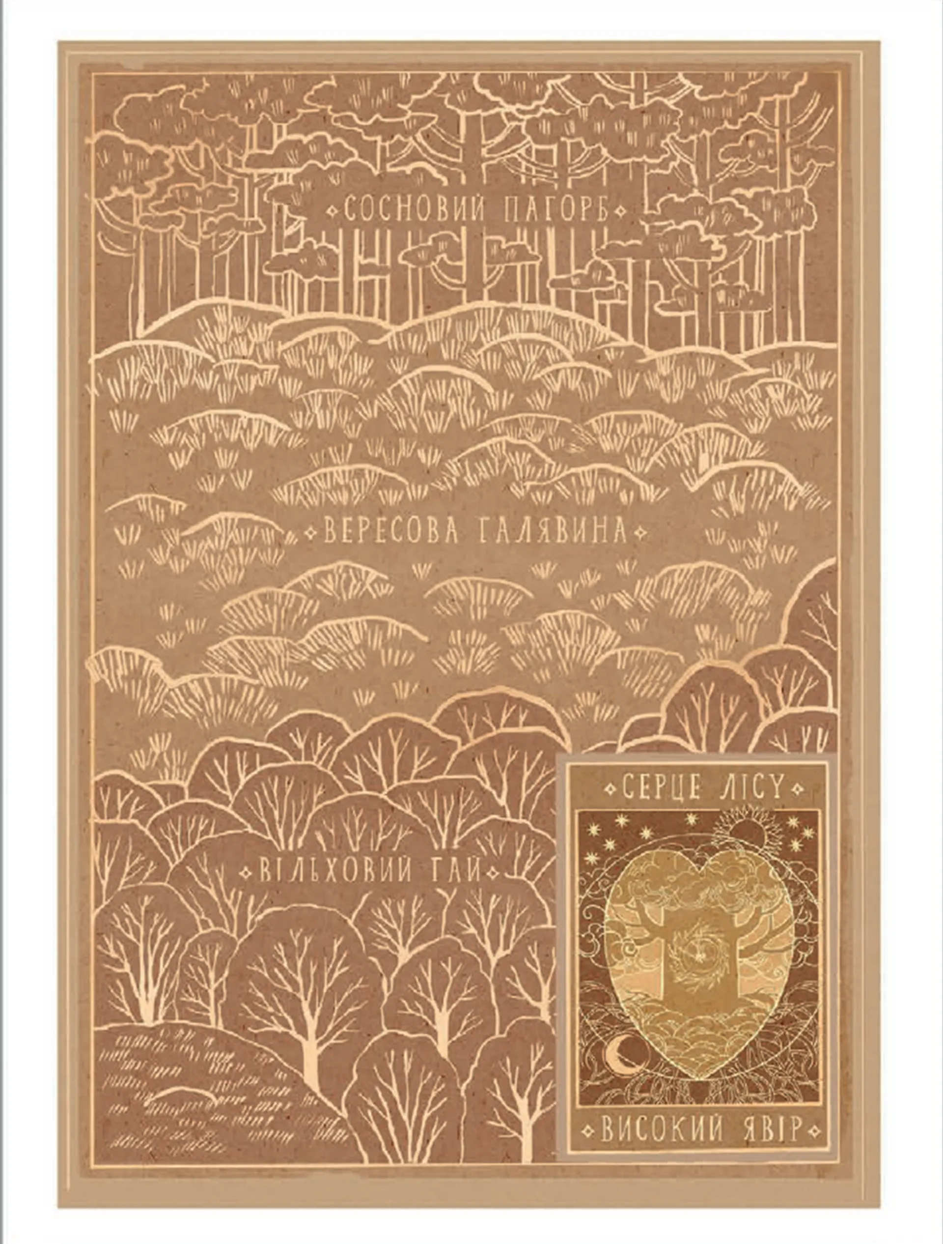 Вересова Міль