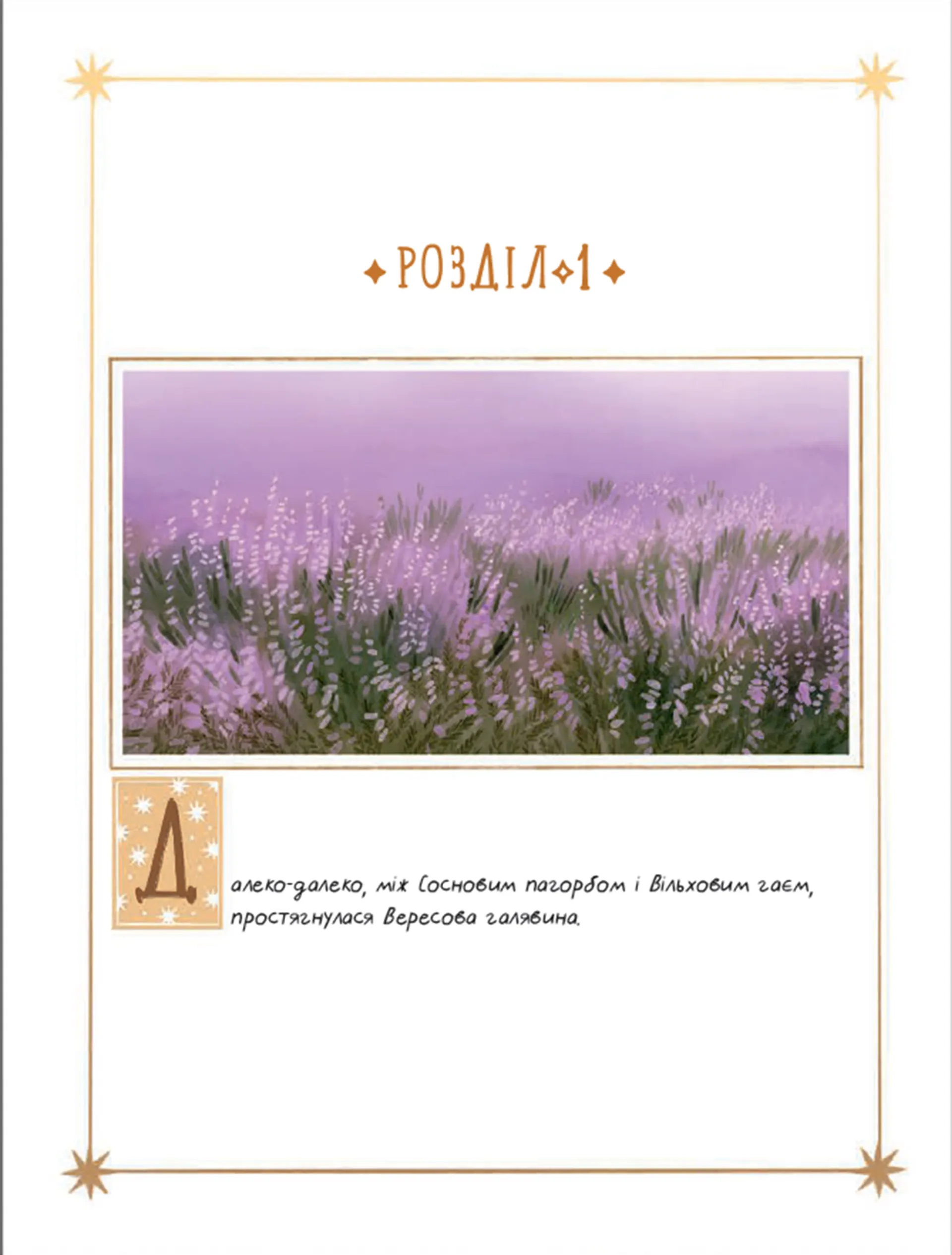 Вересова Міль