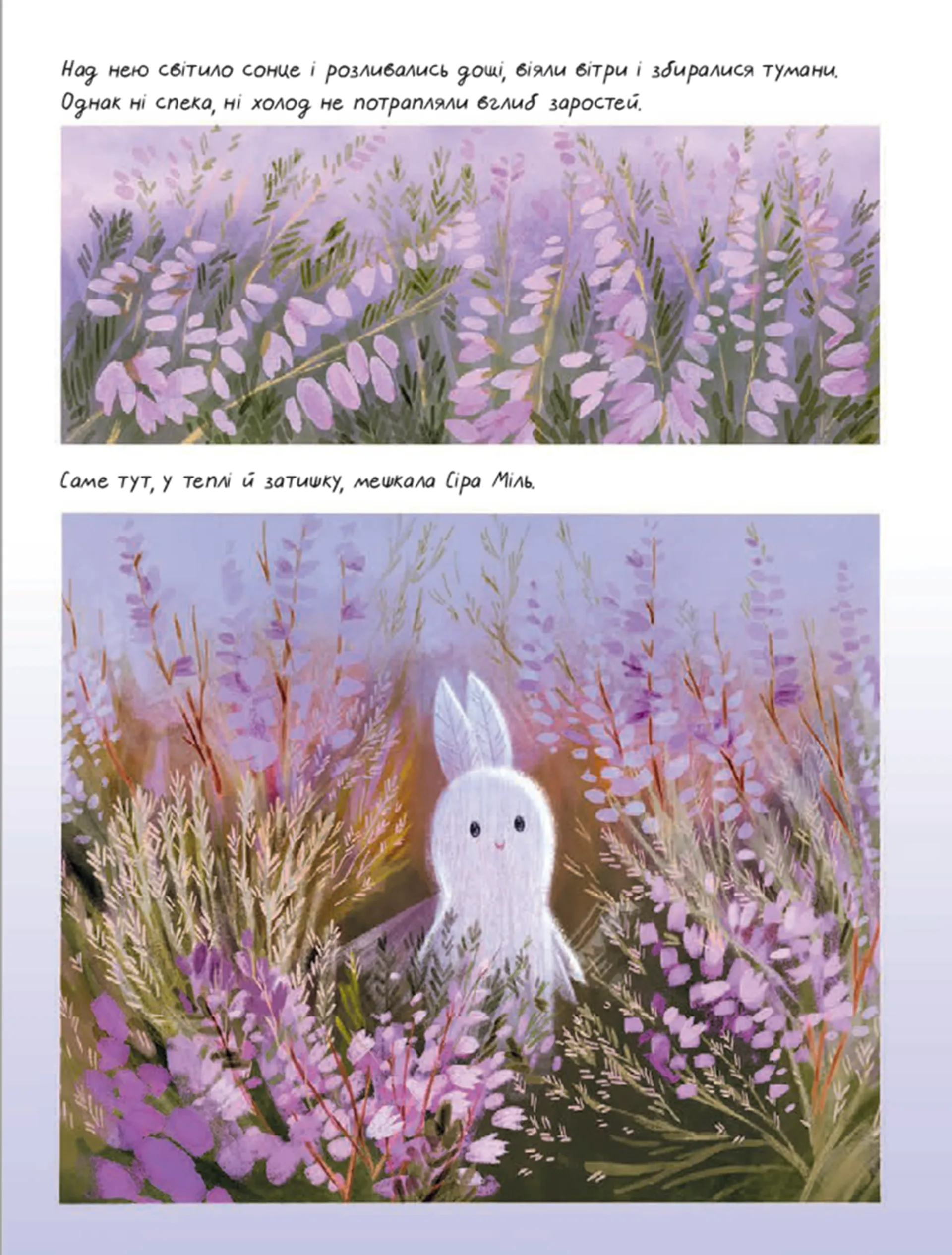 Вересова Міль