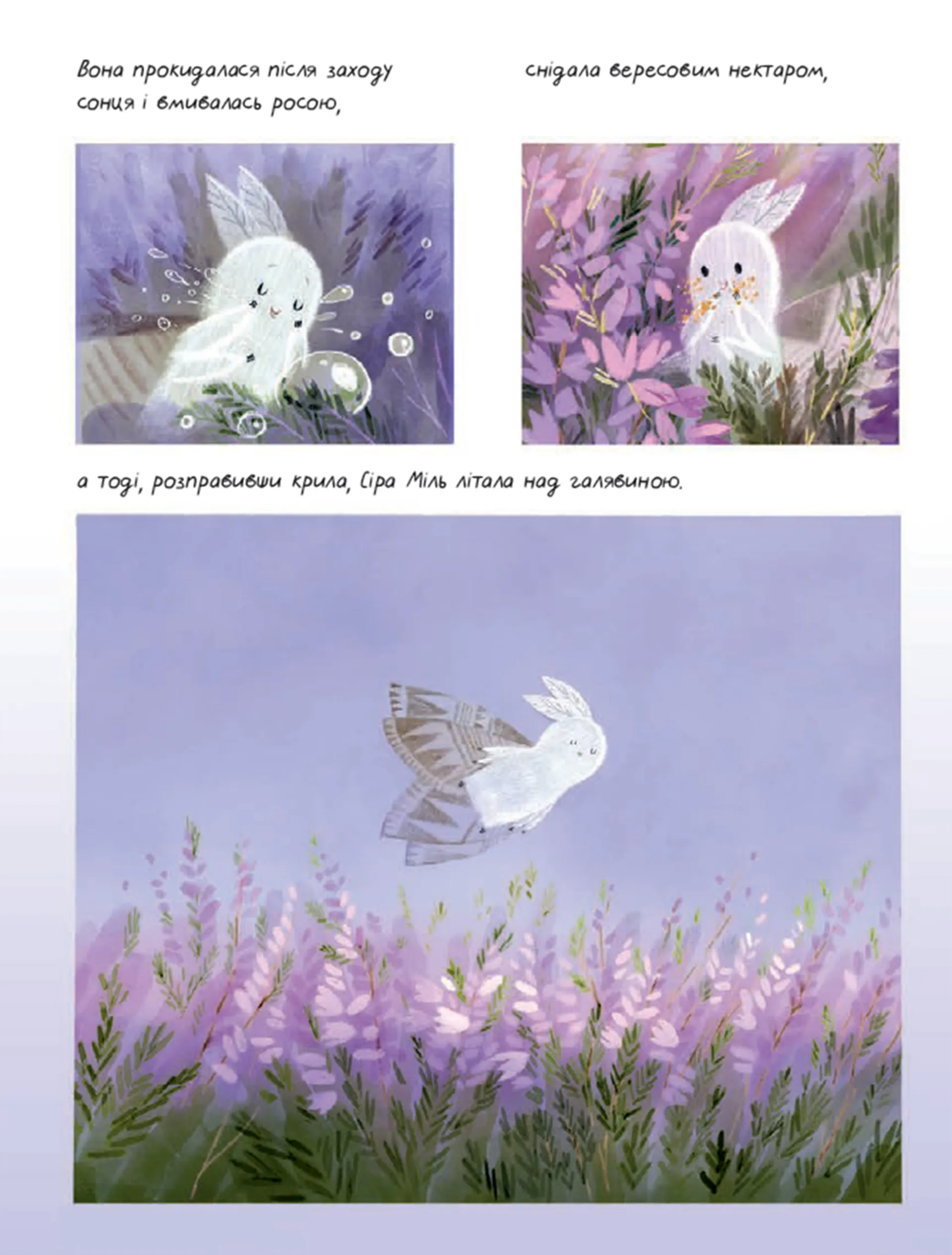 Вересова Міль