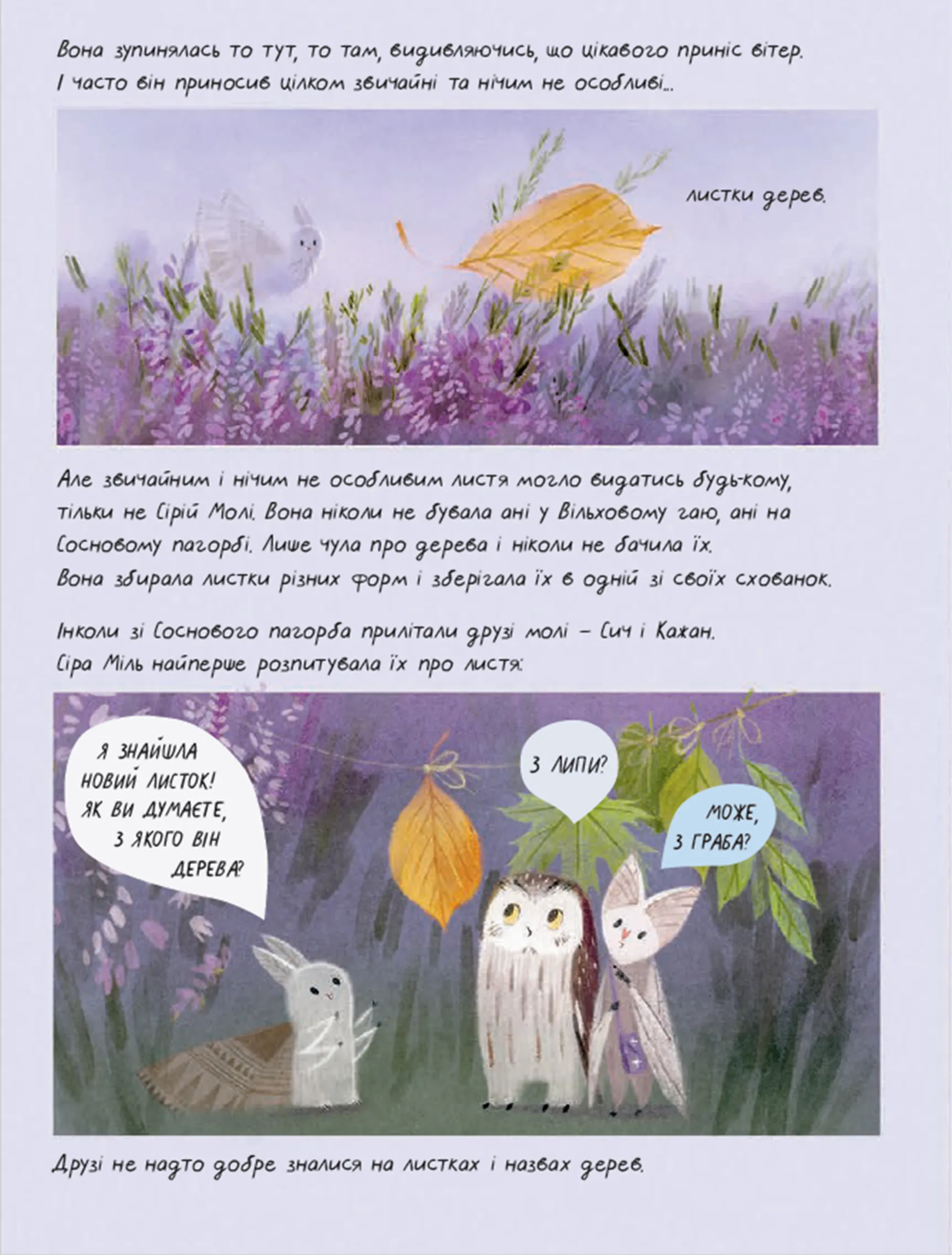 Вересова Міль