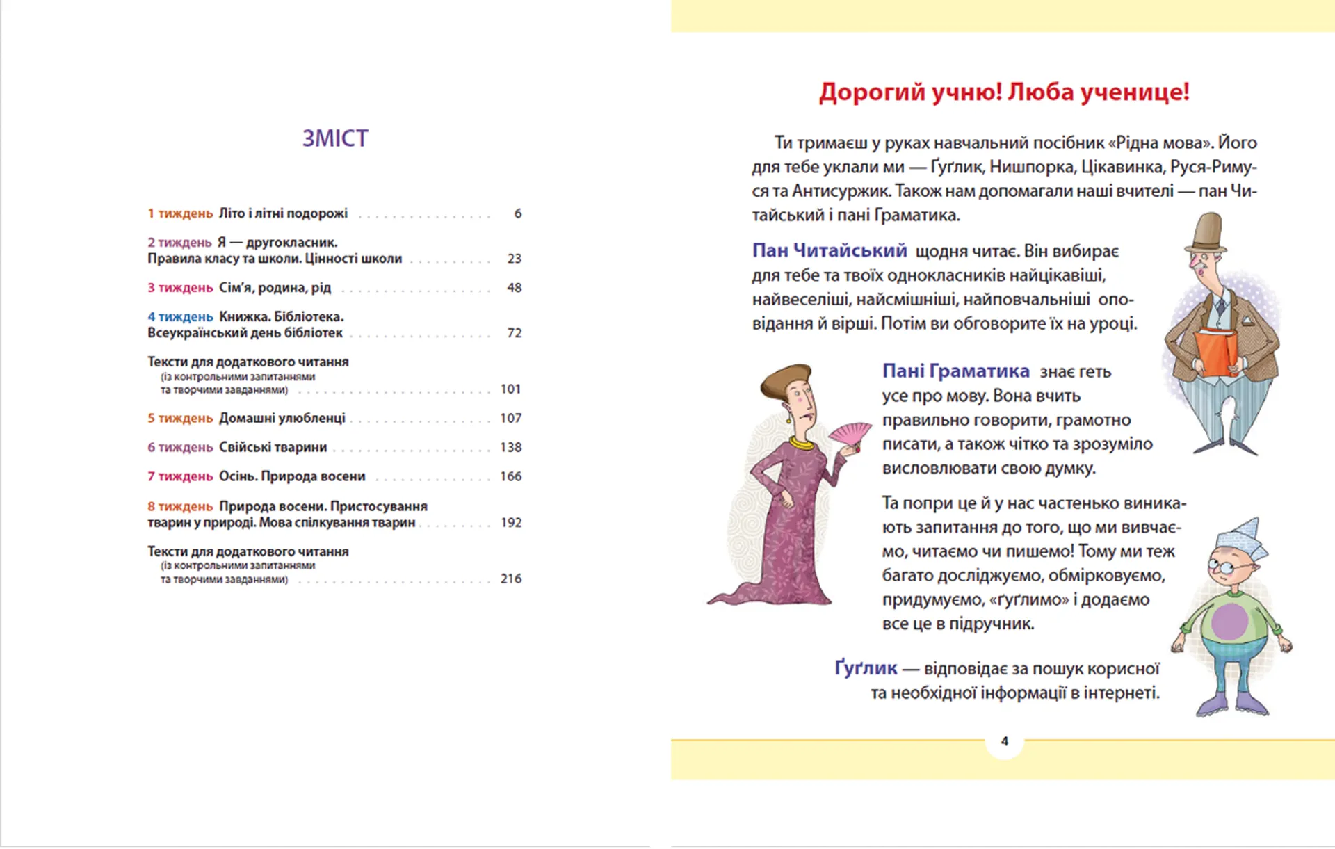 Рідна мова для небайдужих: 2 клас. Частина 1