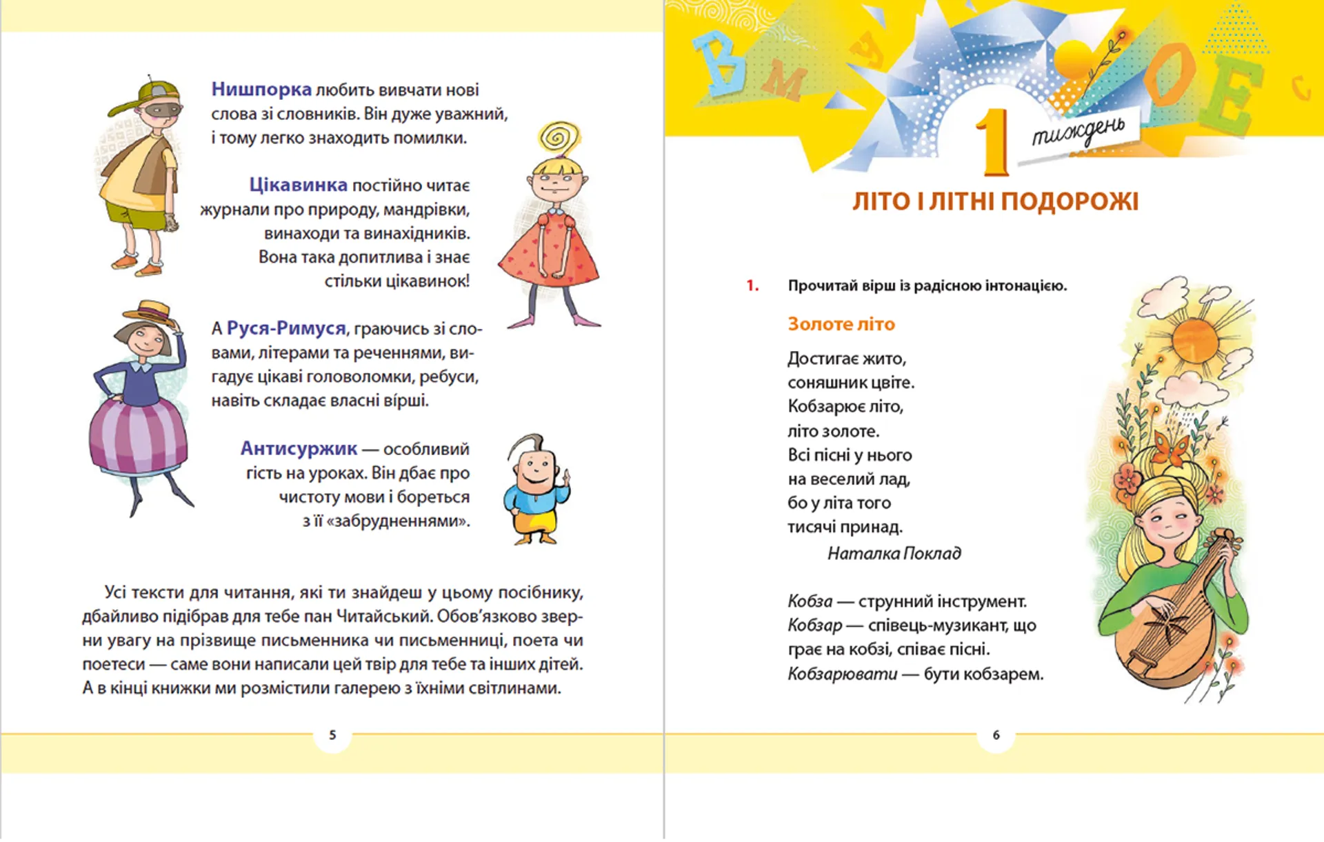 Рідна мова для небайдужих: 2 клас. Частина 1