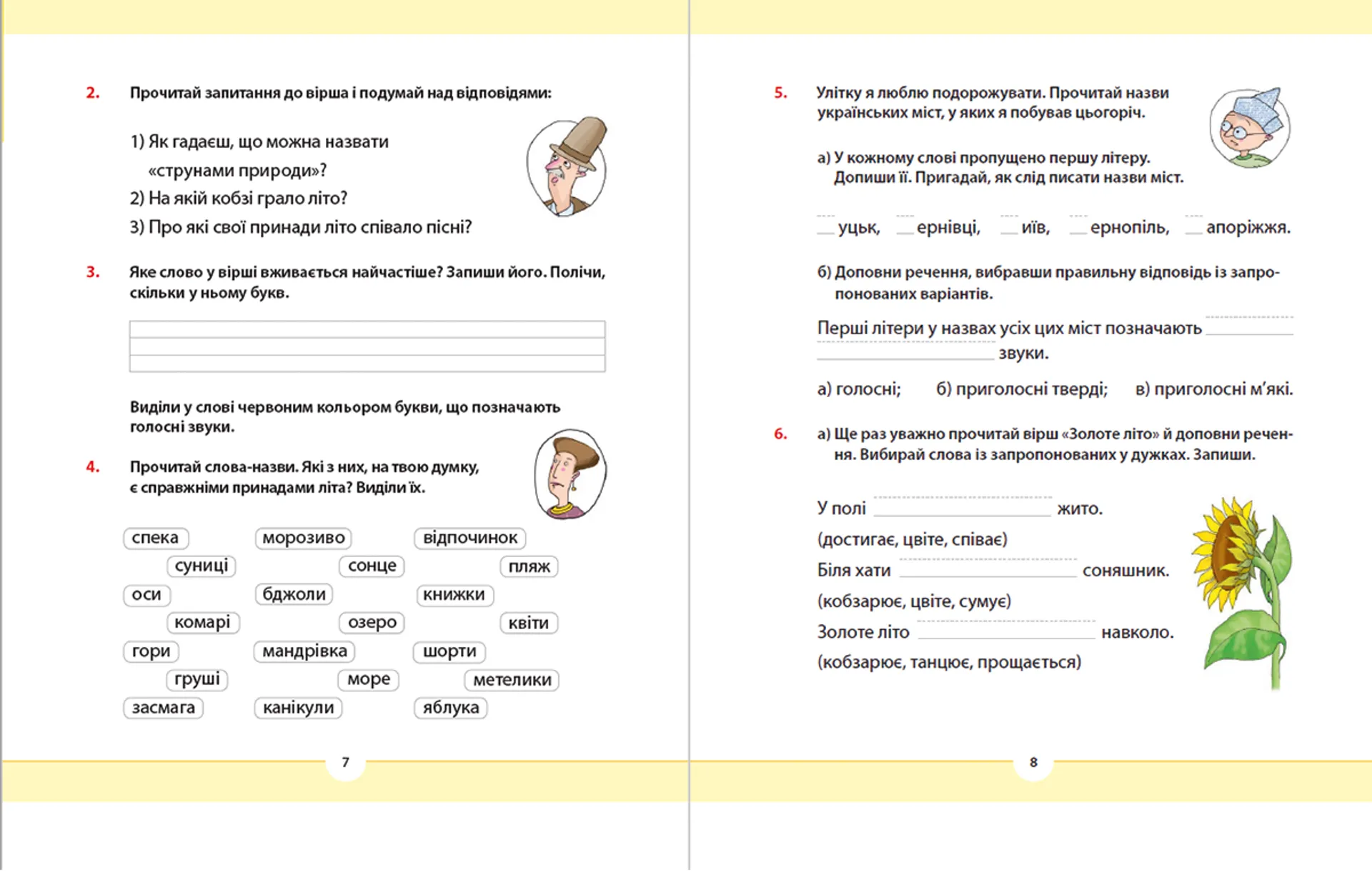 Рідна мова для небайдужих: 2 клас. Частина 1