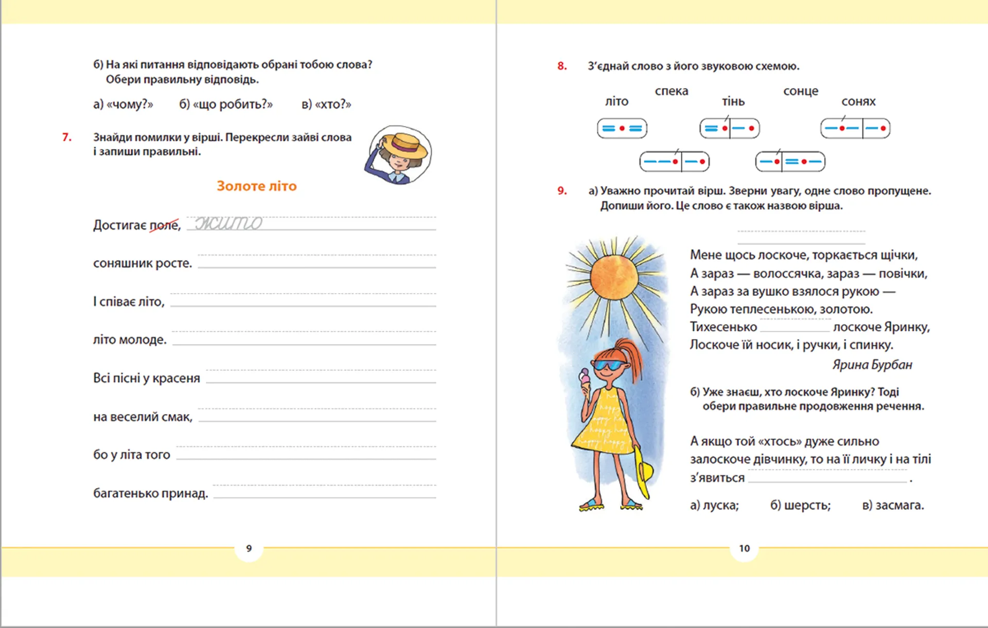 Рідна мова для небайдужих: 2 клас. Частина 1