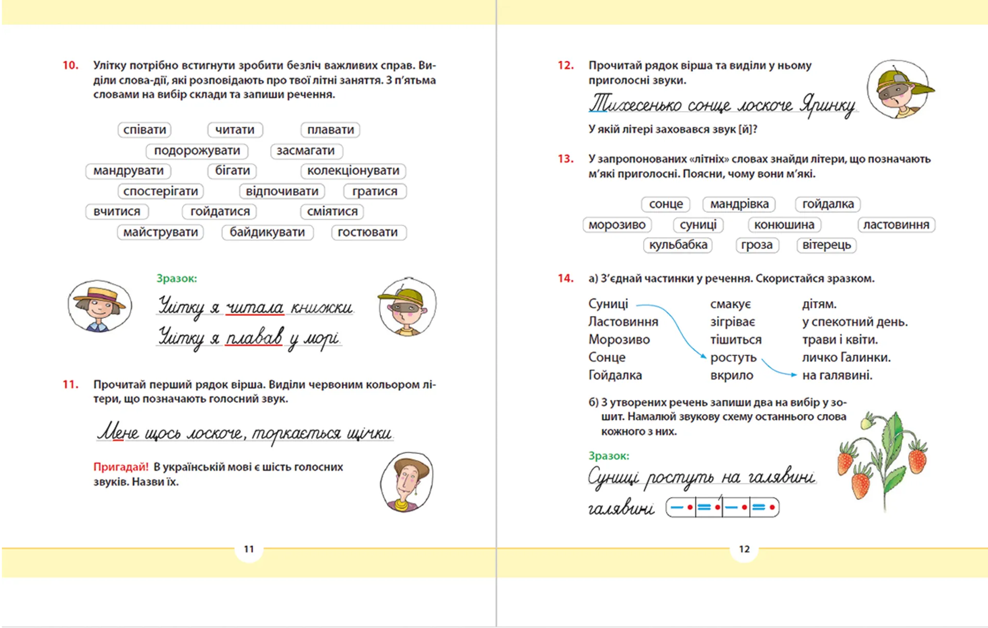 Рідна мова для небайдужих: 2 клас. Частина 1