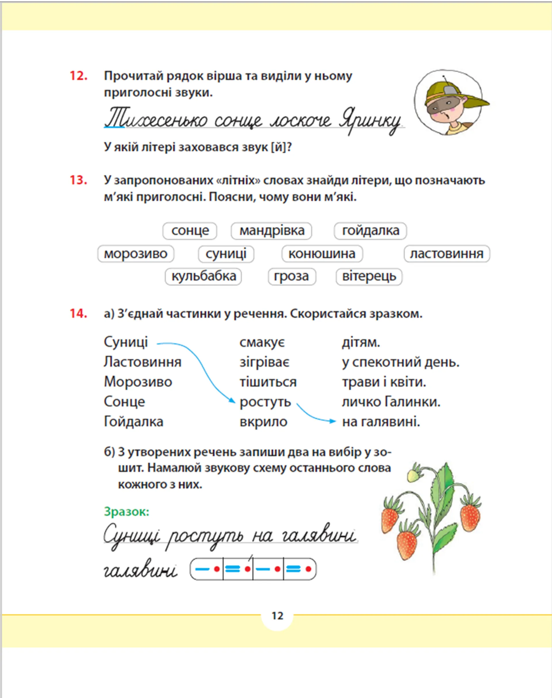 Рідна мова для небайдужих: 2 клас. Частина 1