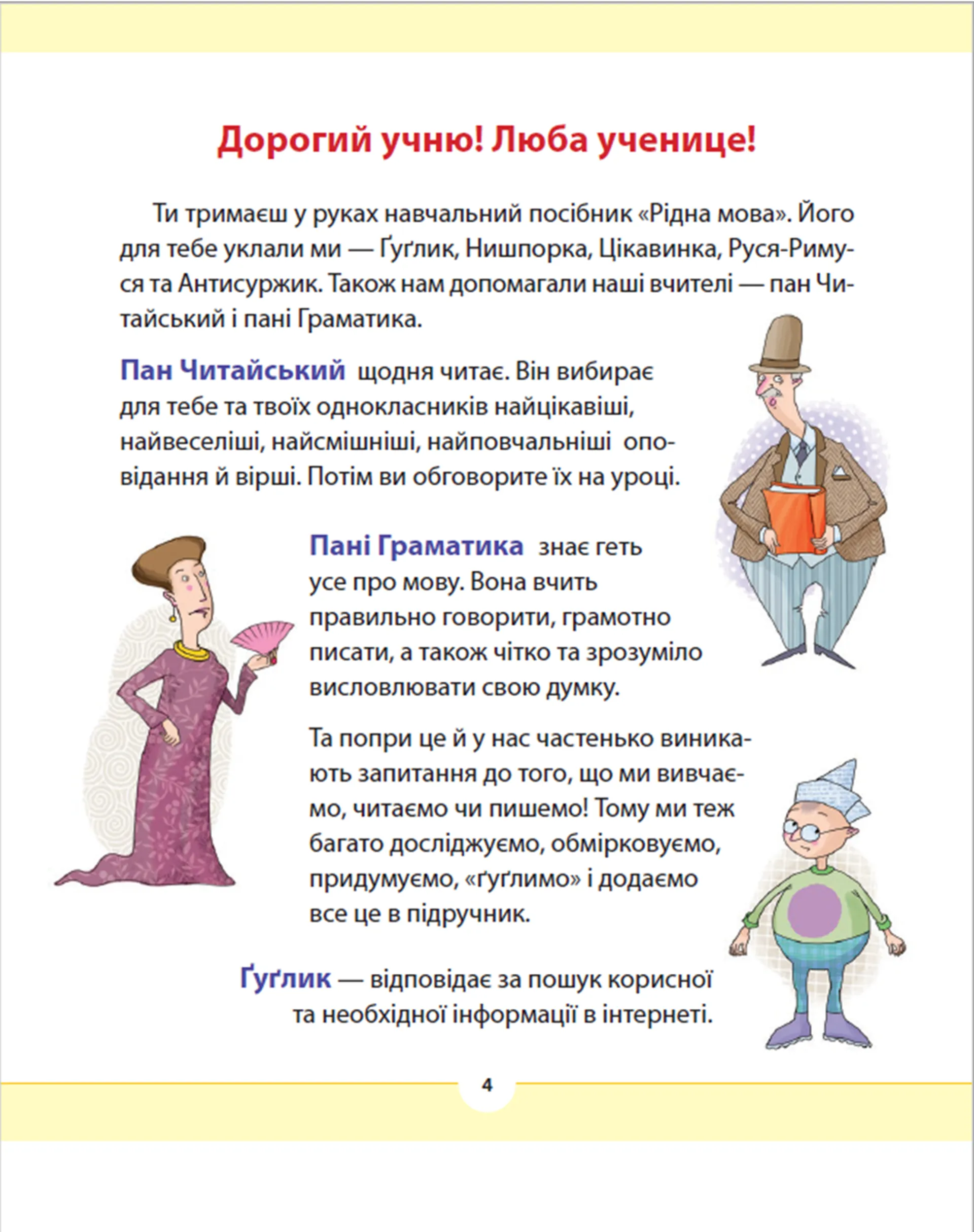 Рідна мова для небайдужих: 2 клас. Частина 1