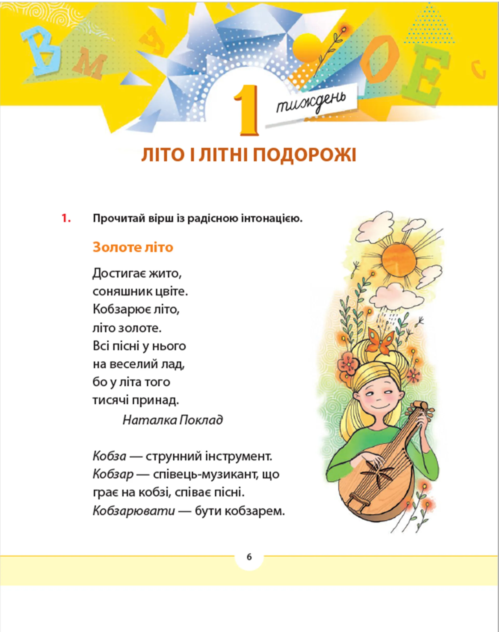 Рідна мова для небайдужих: 2 клас. Частина 1