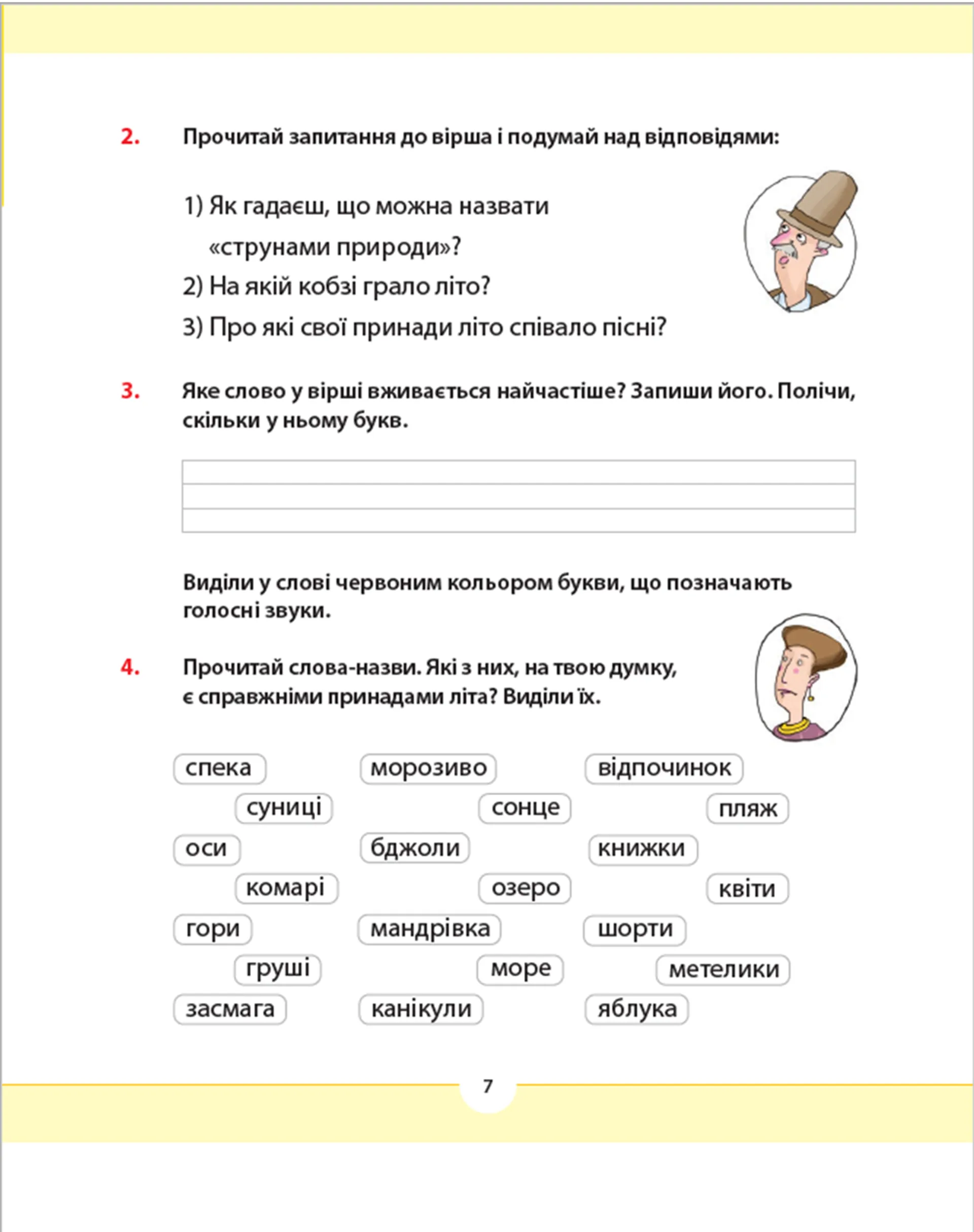 Рідна мова для небайдужих: 2 клас. Частина 1