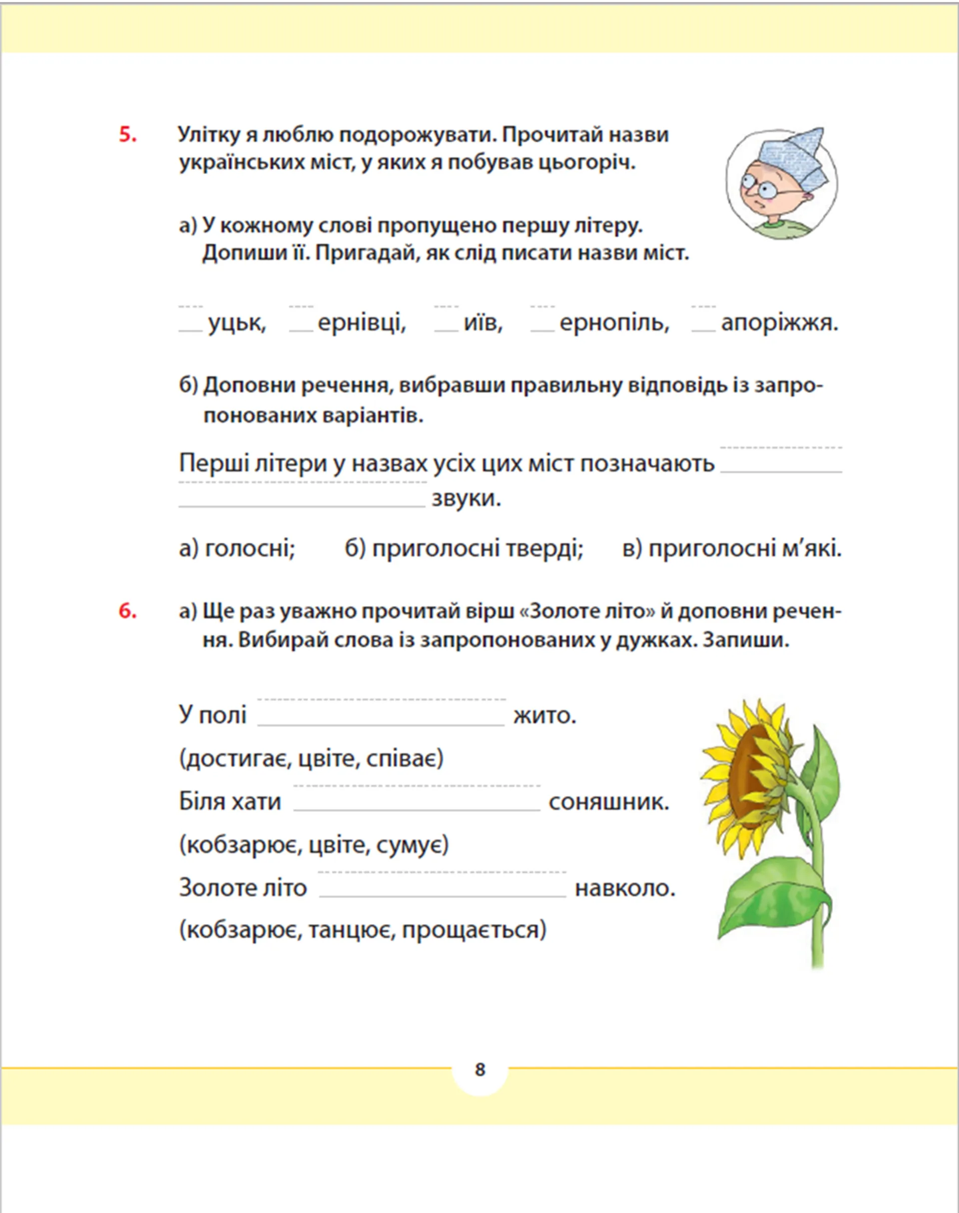 Рідна мова для небайдужих: 2 клас. Частина 1
