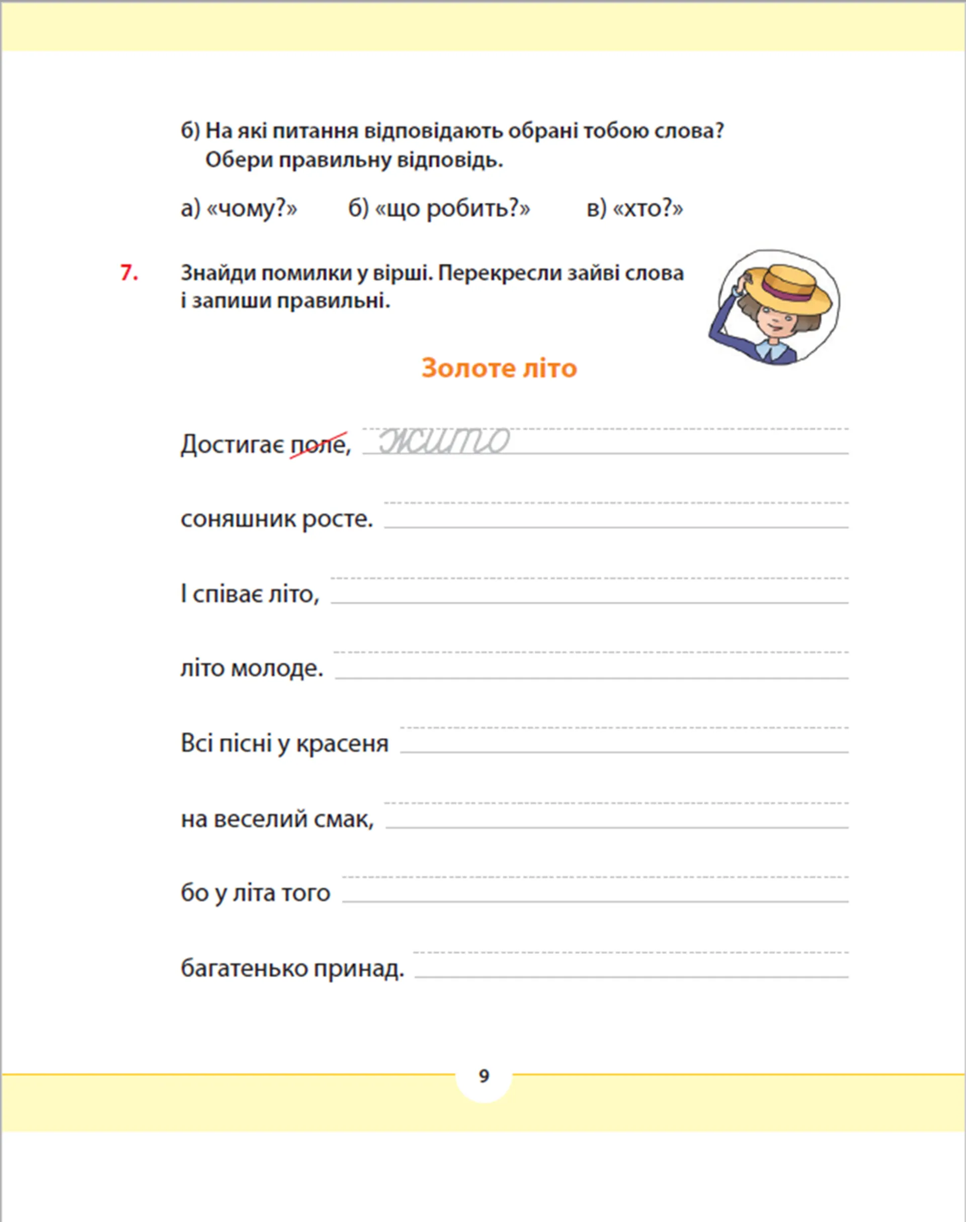 Рідна мова для небайдужих: 2 клас. Частина 1