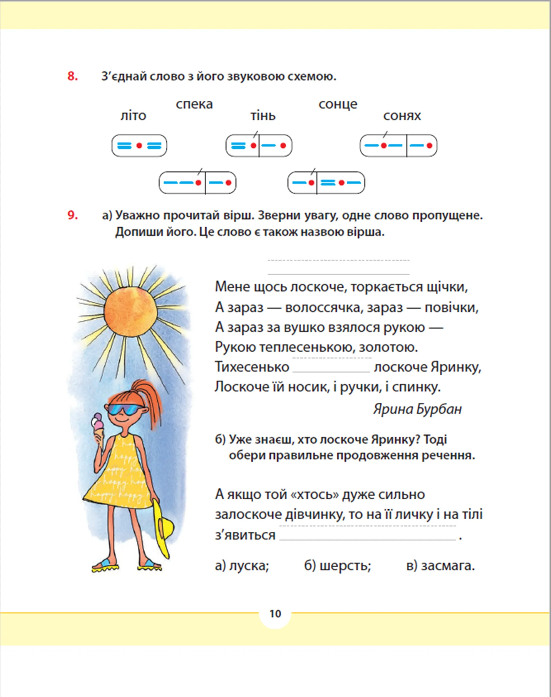 Рідна мова для небайдужих: 2 клас. Частина 1