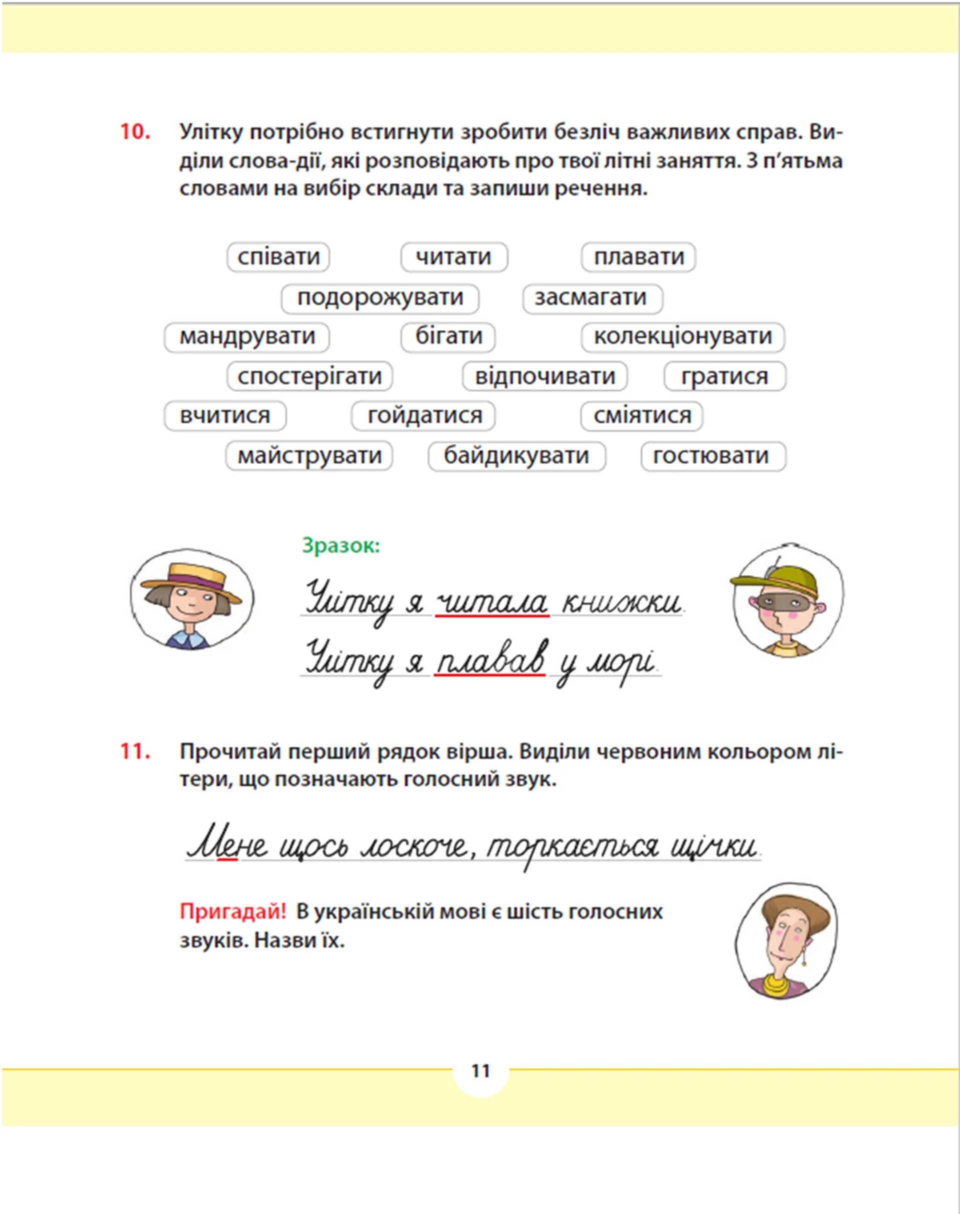 Рідна мова для небайдужих: 2 клас. Частина 1