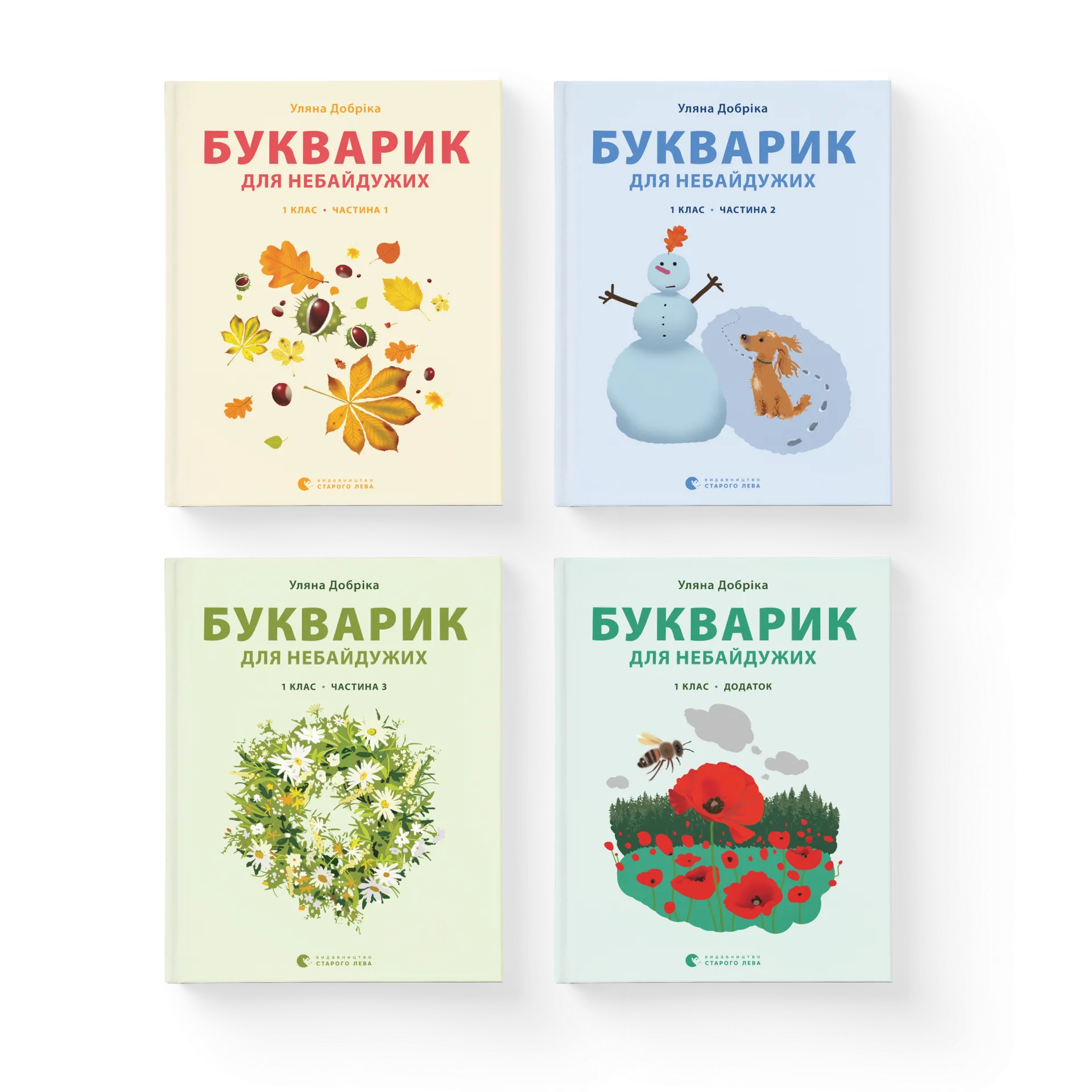 Комплект буквариків для небайдужих