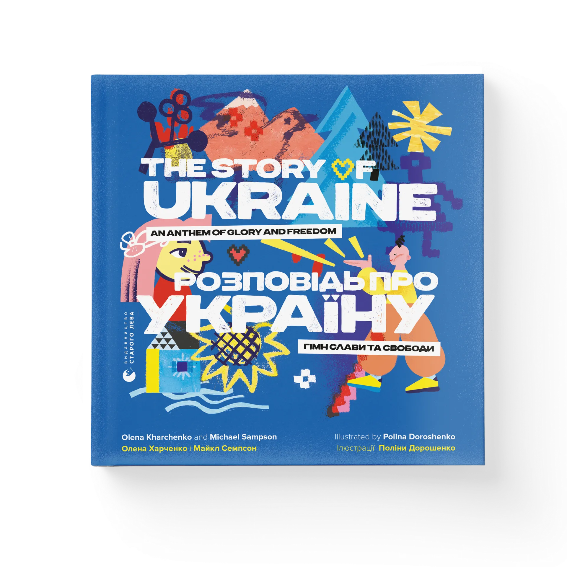 Розповідь про Україну. Гімн слави та свободи