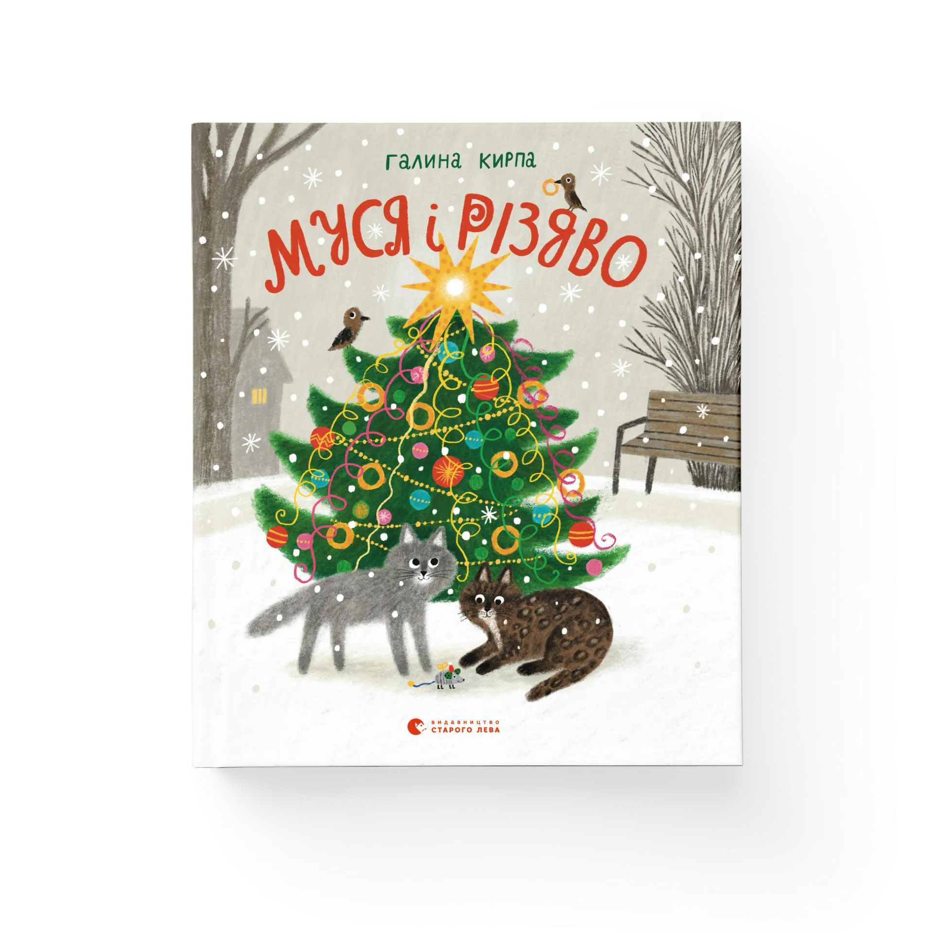 Муся і Різдво