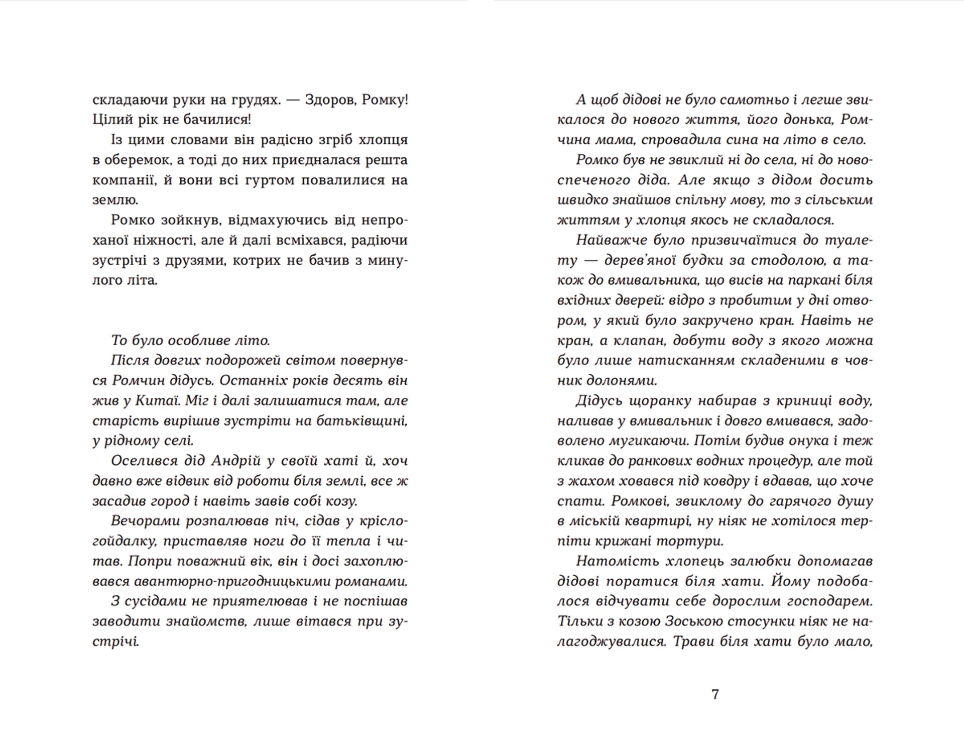 Примари Чорної діброви