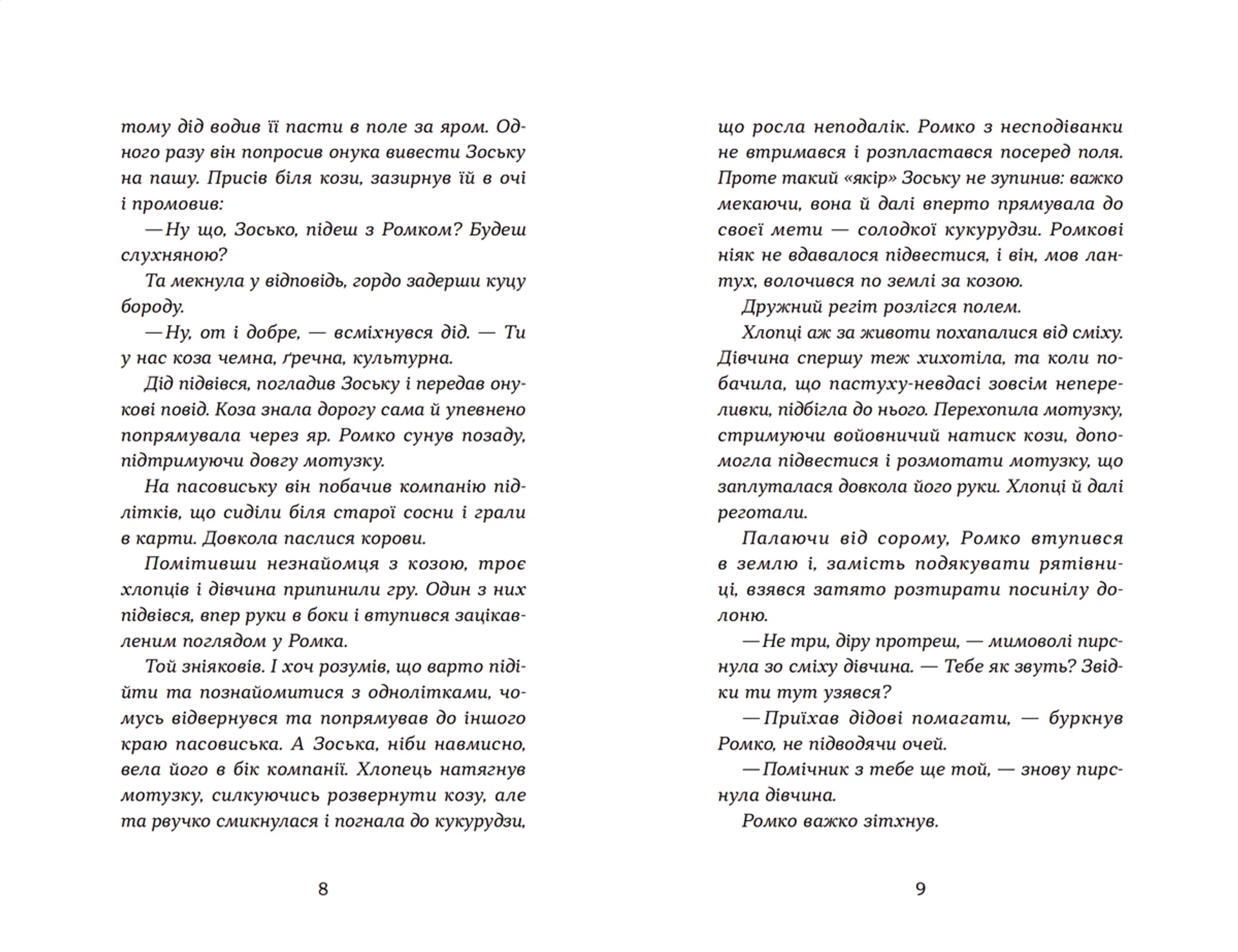 Примари Чорної діброви