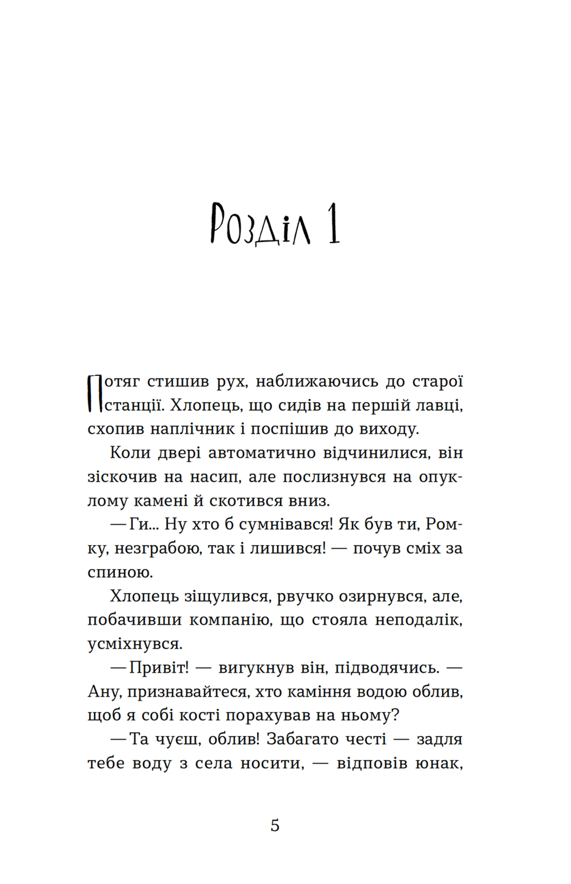 Примари Чорної діброви