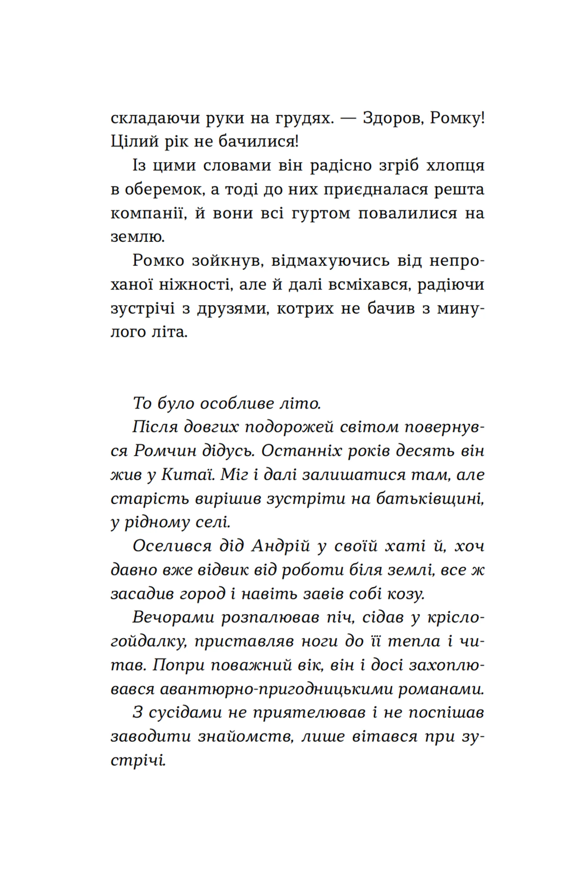 Примари Чорної діброви