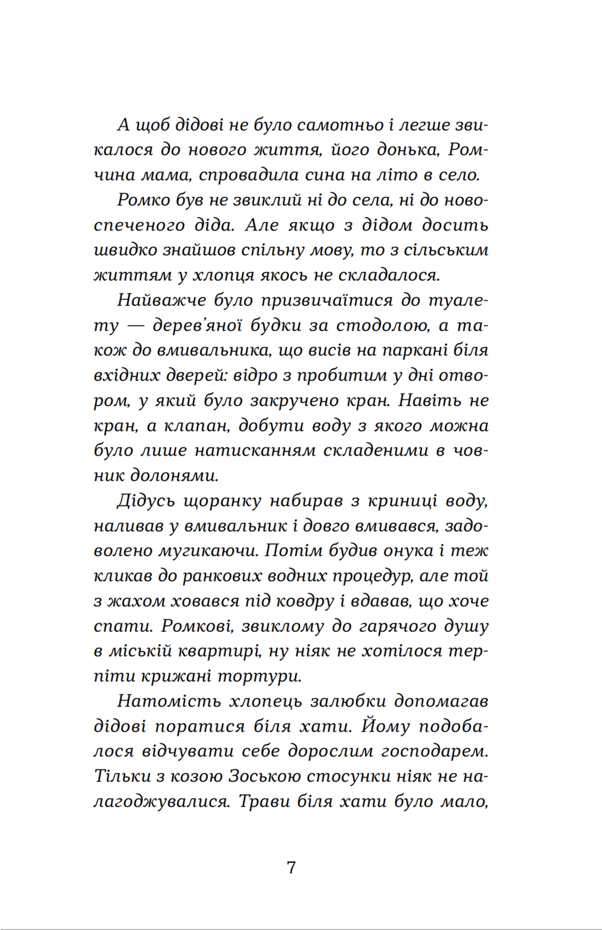 Примари Чорної діброви