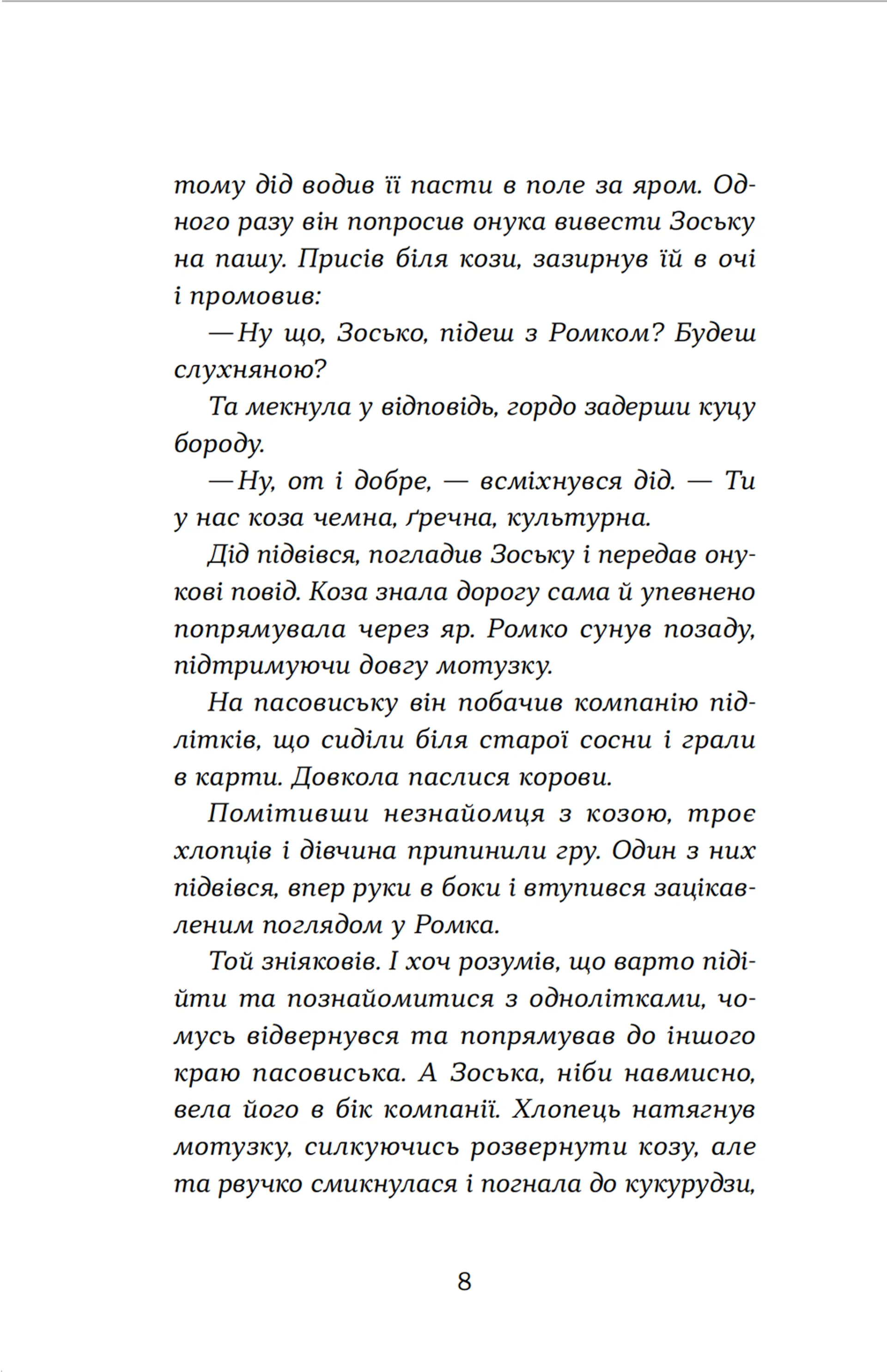 Примари Чорної діброви