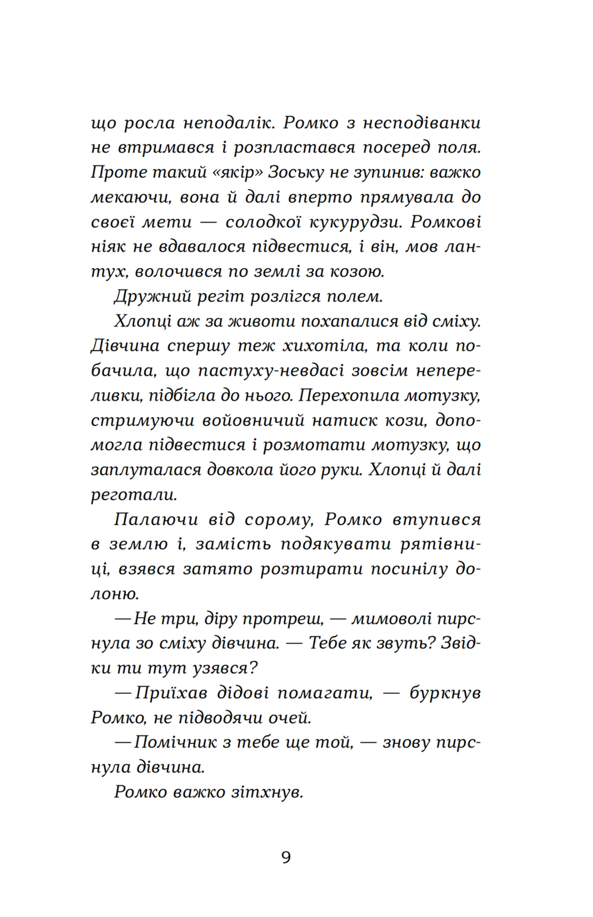 Примари Чорної діброви