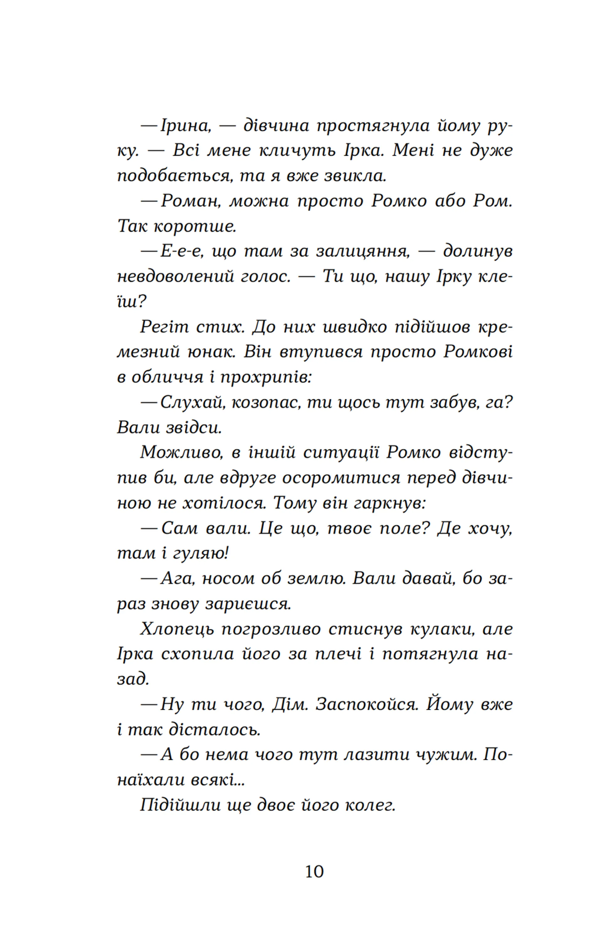 Примари Чорної діброви