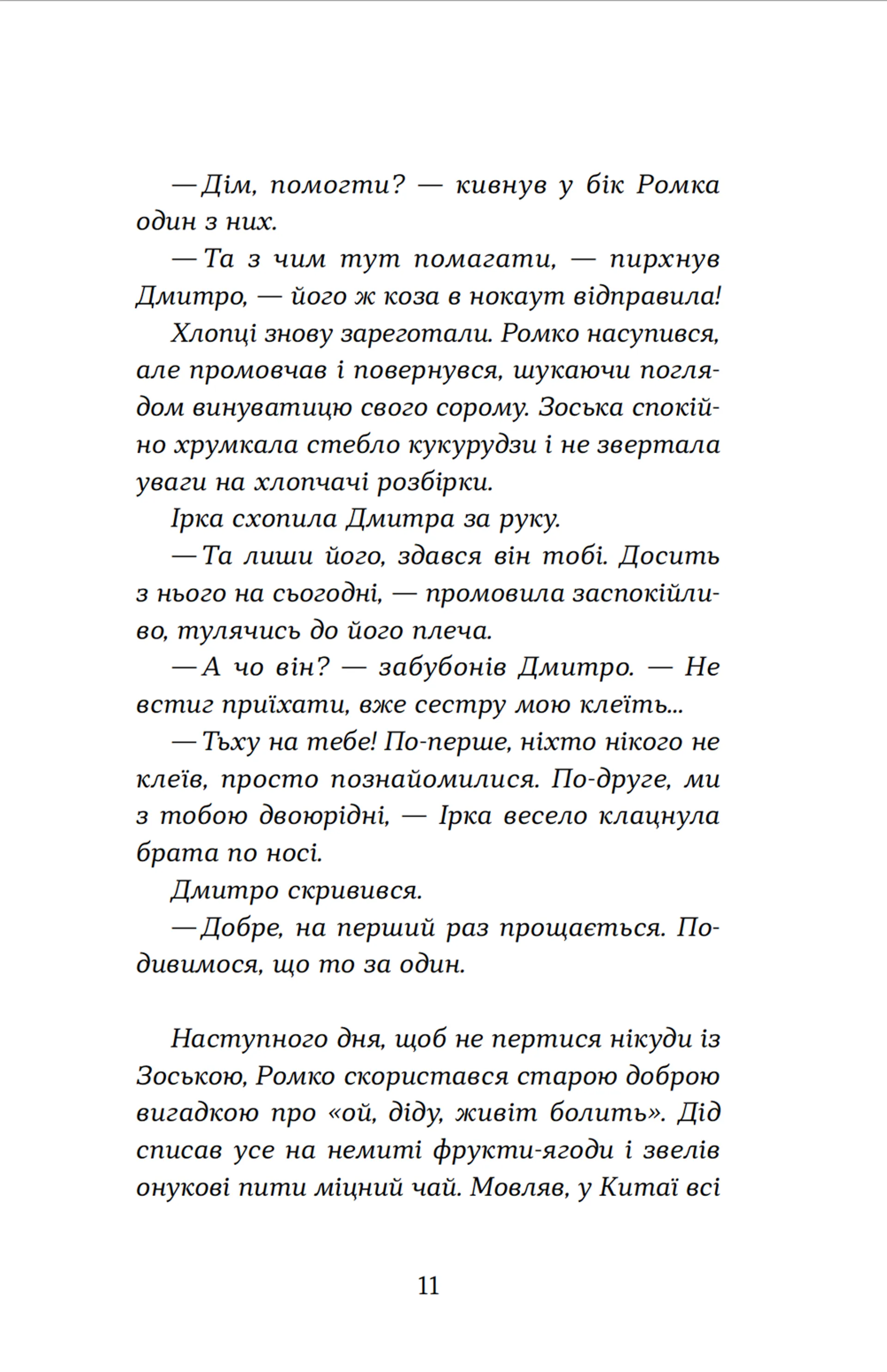 Примари Чорної діброви