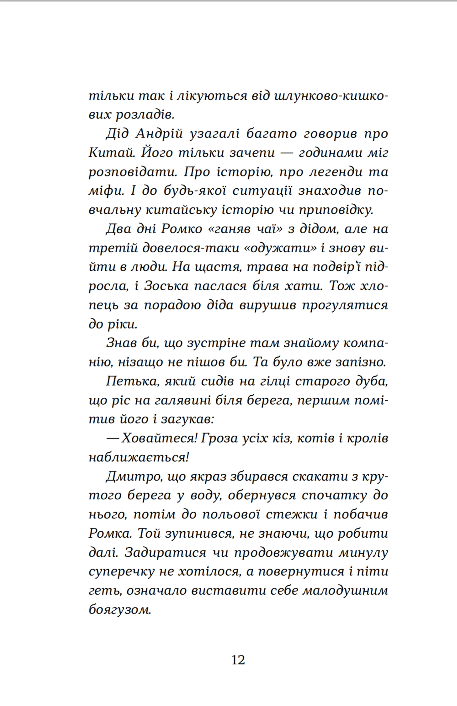 Примари Чорної діброви