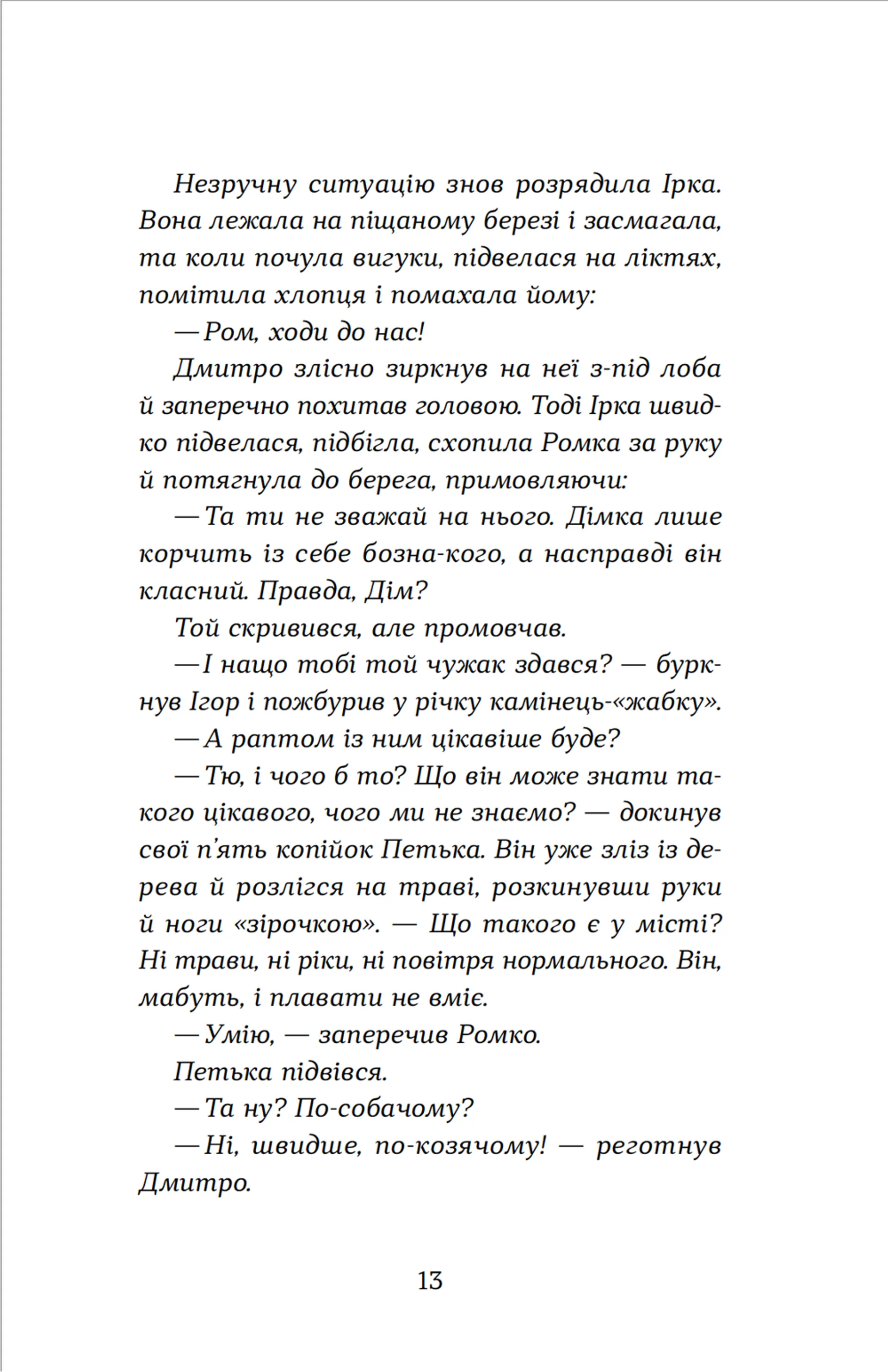 Примари Чорної діброви