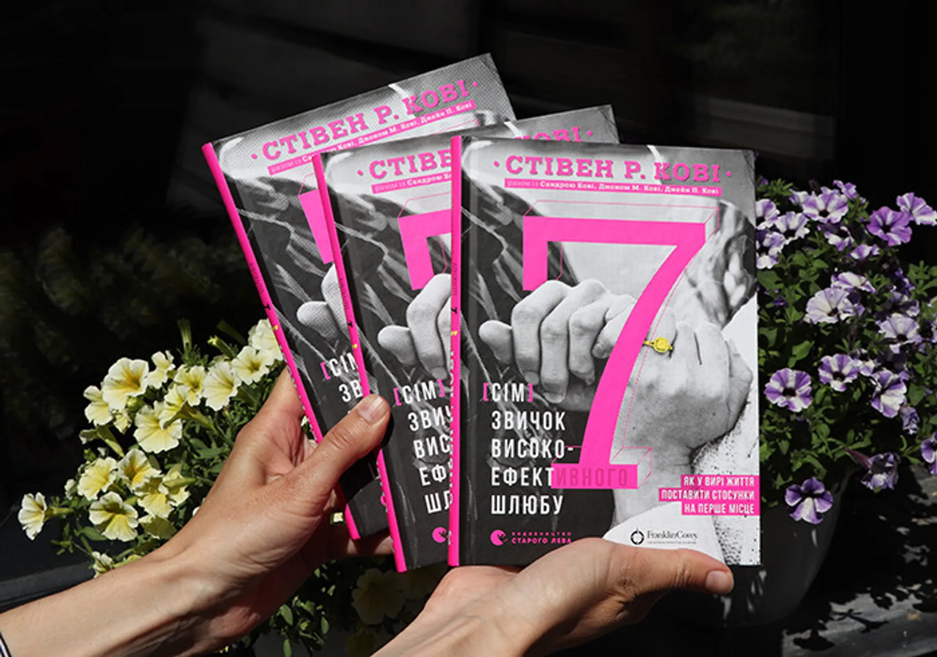 «7 звичок високоефективного шлюбу»: що треба знати, щоб побудувати щасливі стосунки?