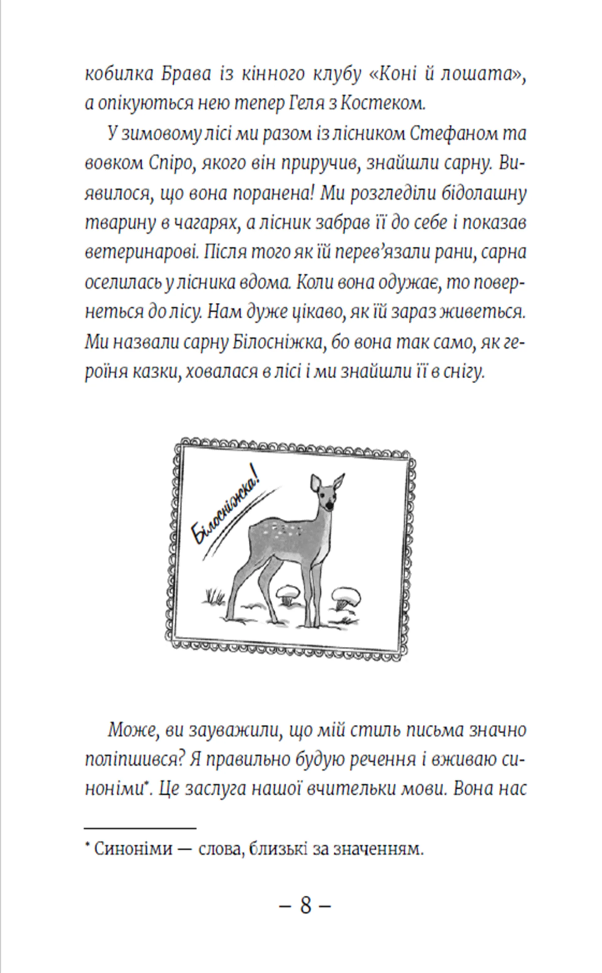 Емі і Таємний Клуб Супердівчат. Шукачі пригод. Книга 7