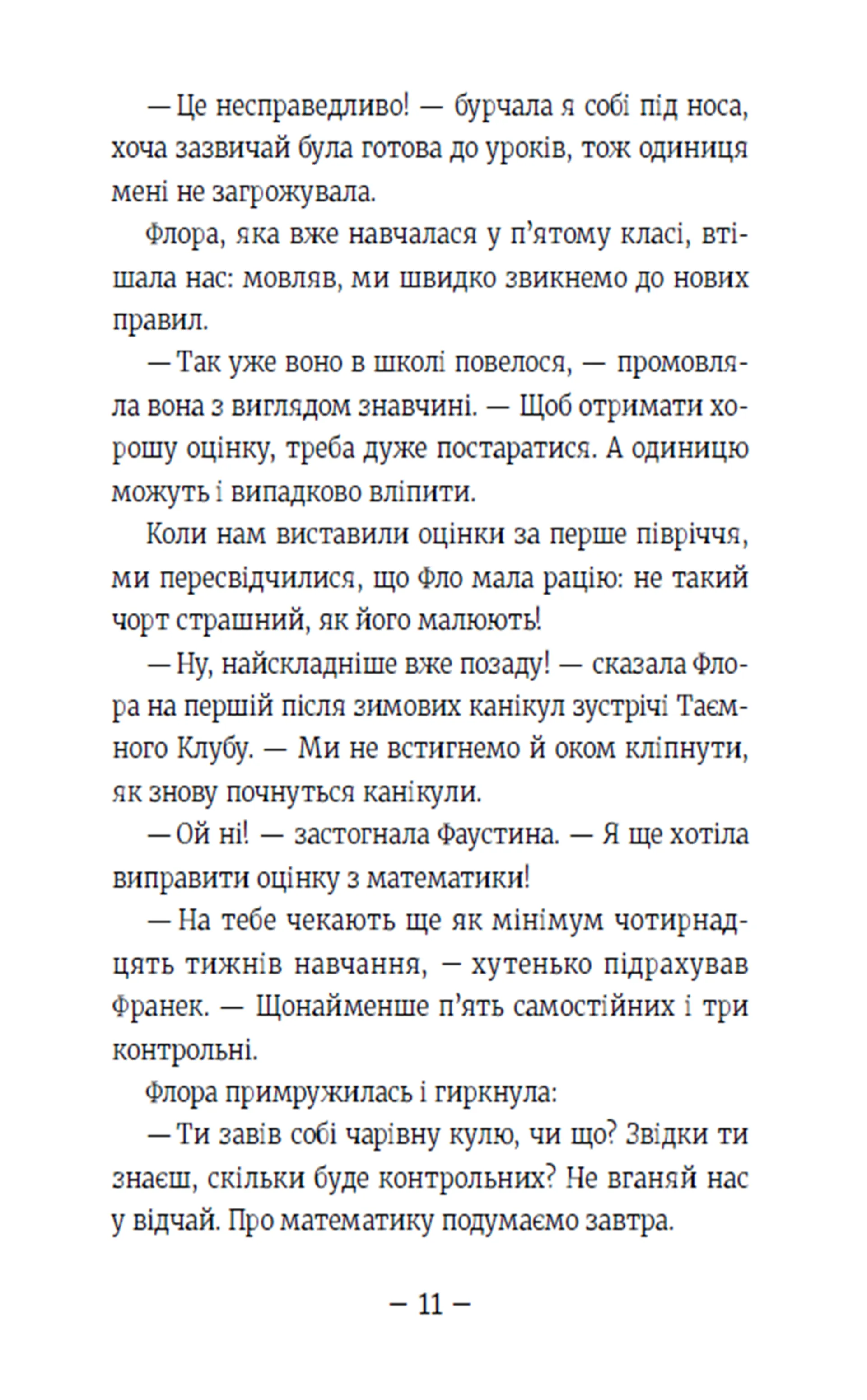 Емі і Таємний Клуб Супердівчат. Шукачі пригод. Книга 7