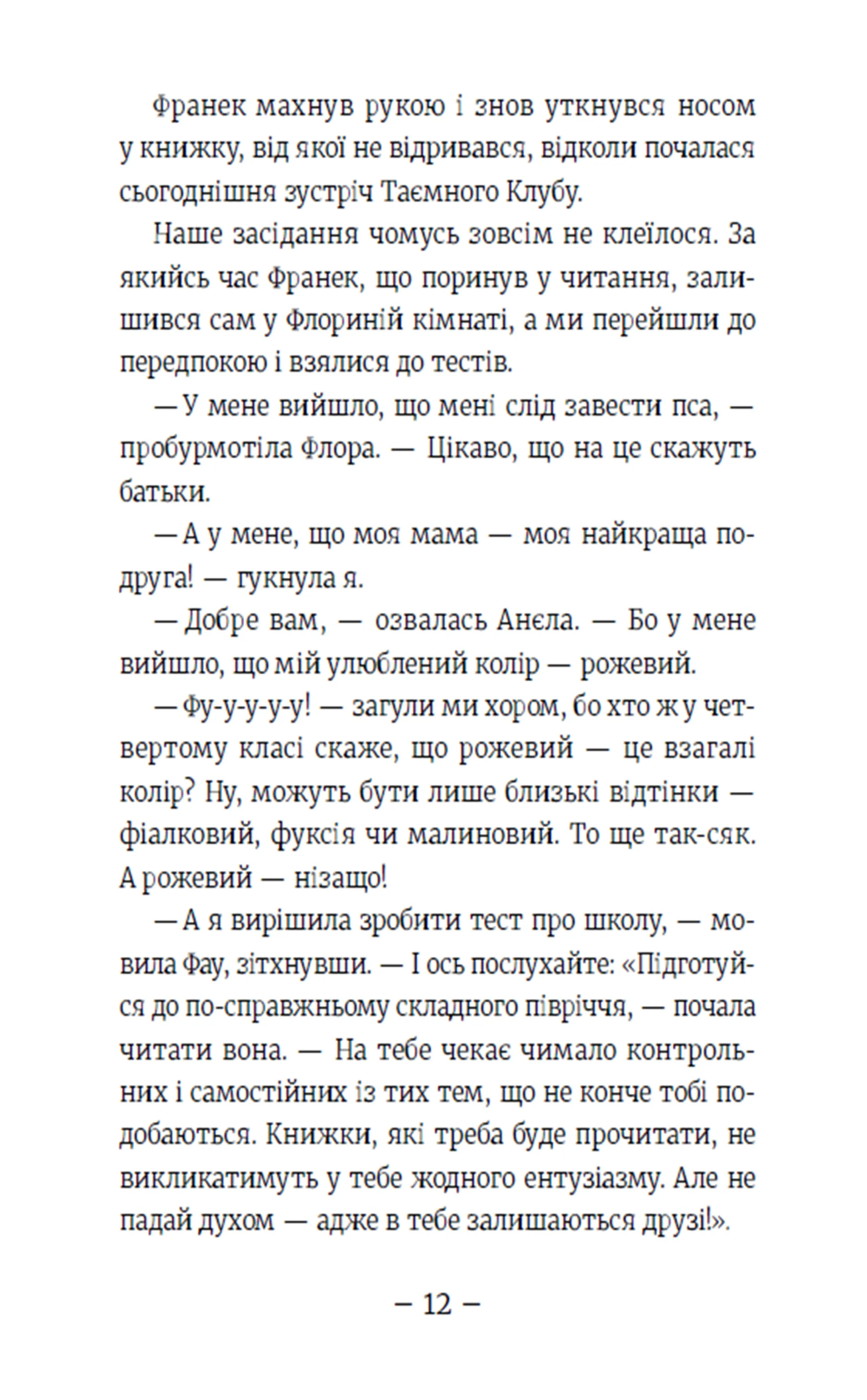 Емі і Таємний Клуб Супердівчат. Шукачі пригод. Книга 7