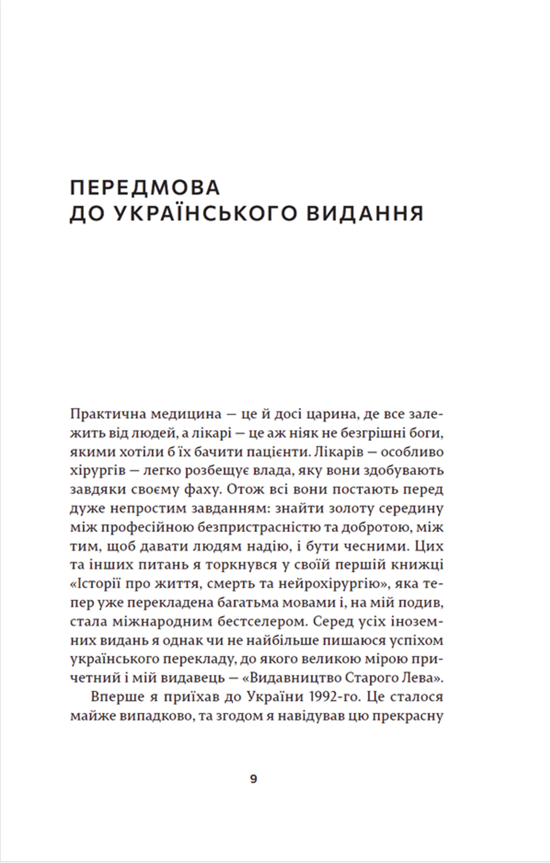 Щоденники нейрохірурга