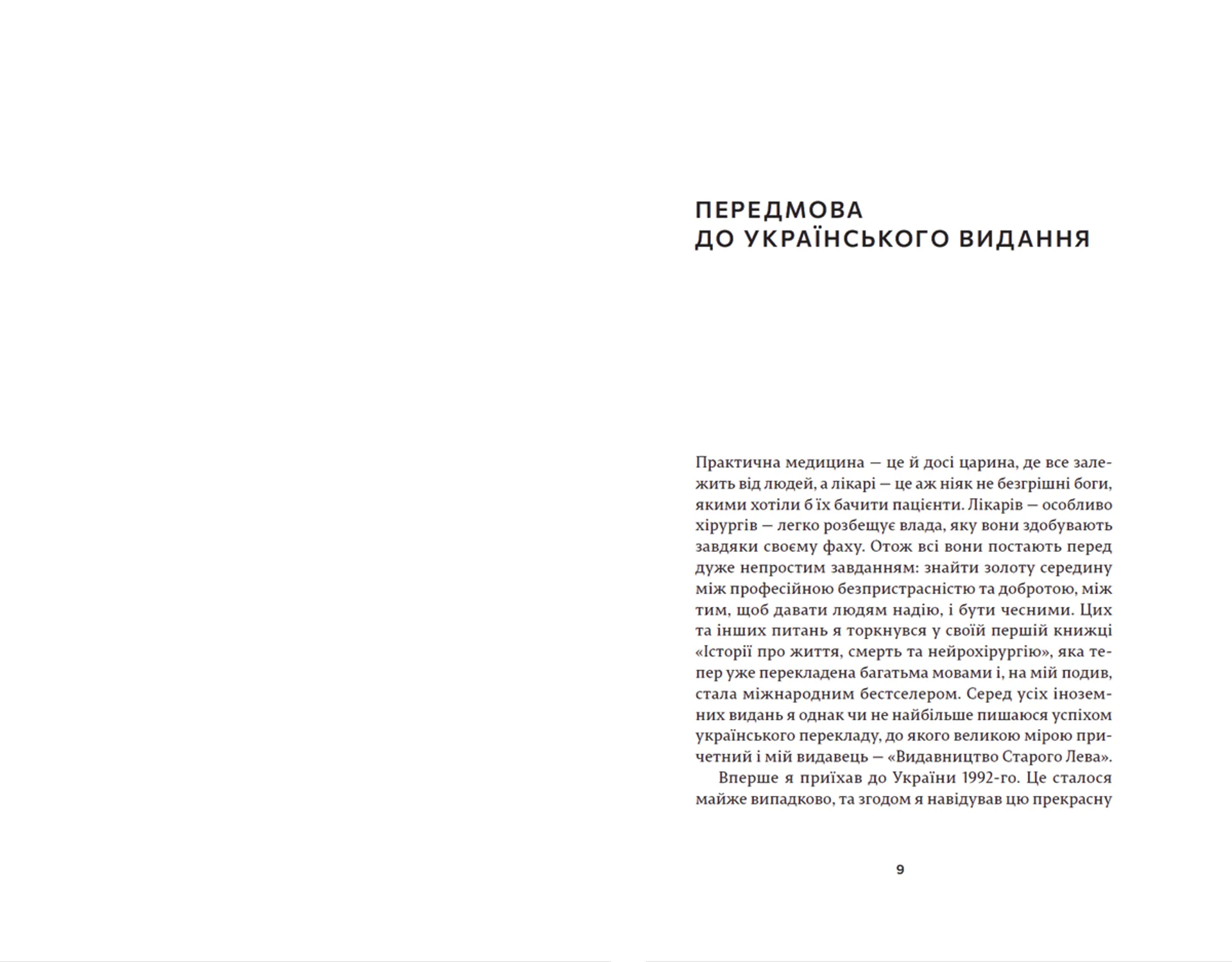 Щоденники нейрохірурга