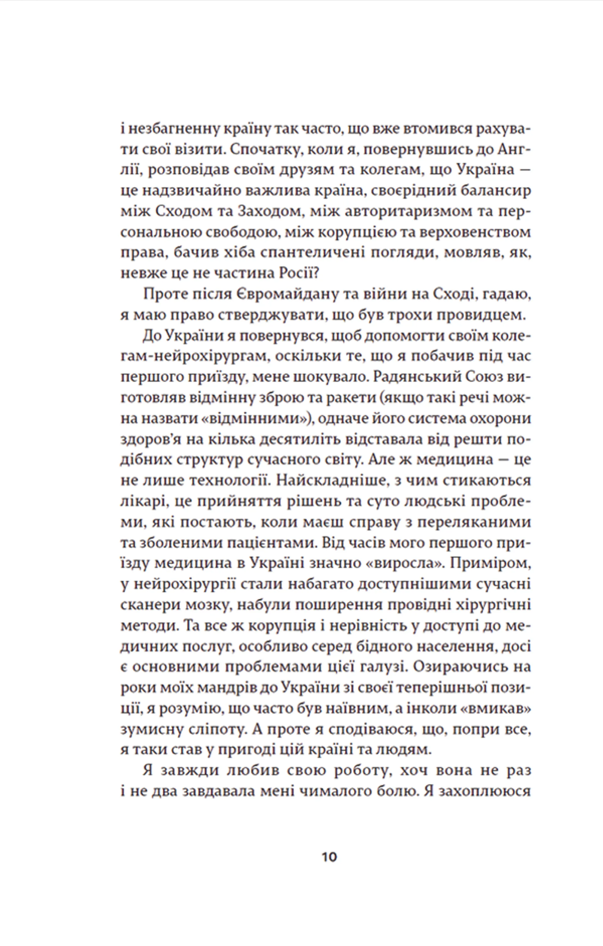 Щоденники нейрохірурга