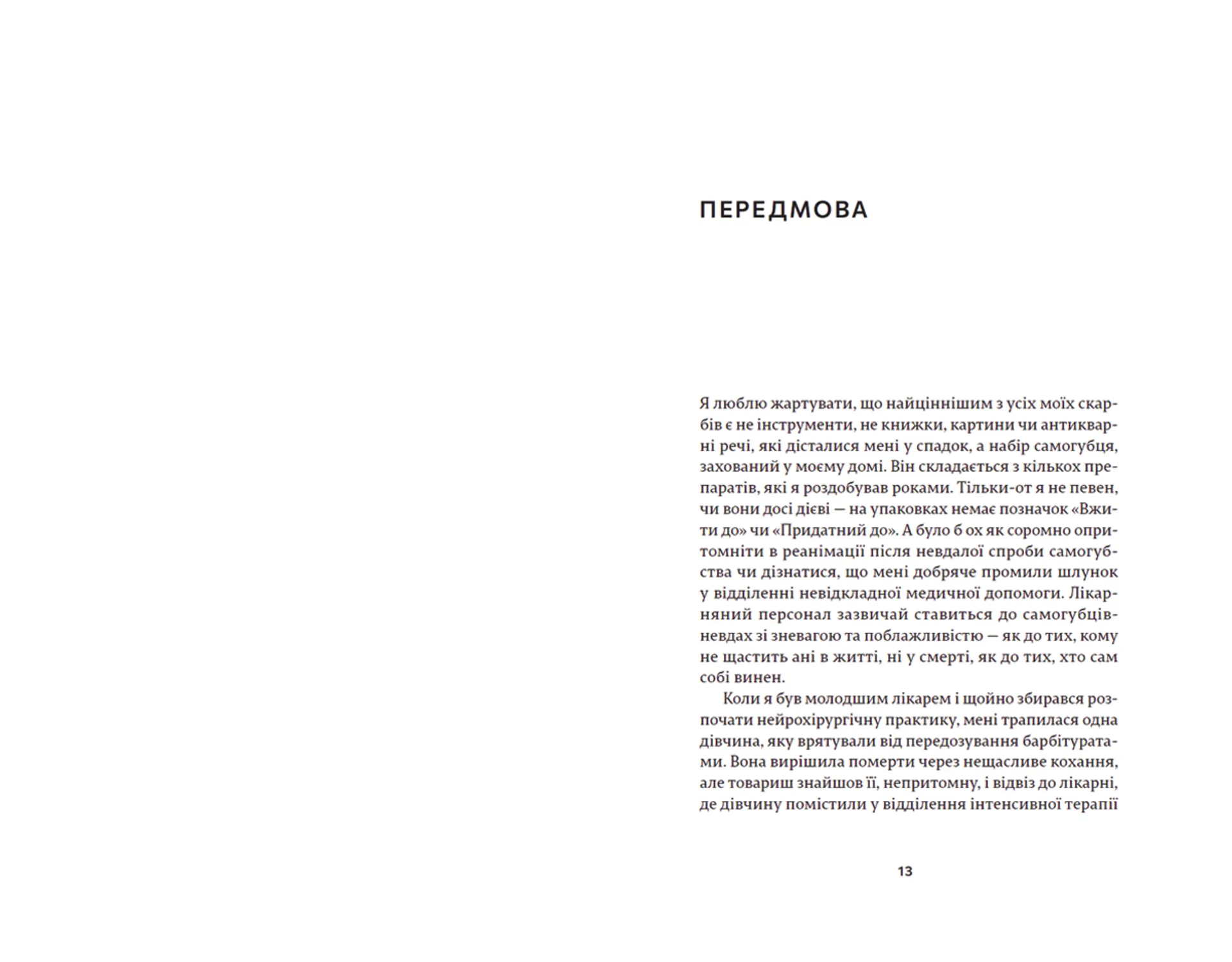 Щоденники нейрохірурга