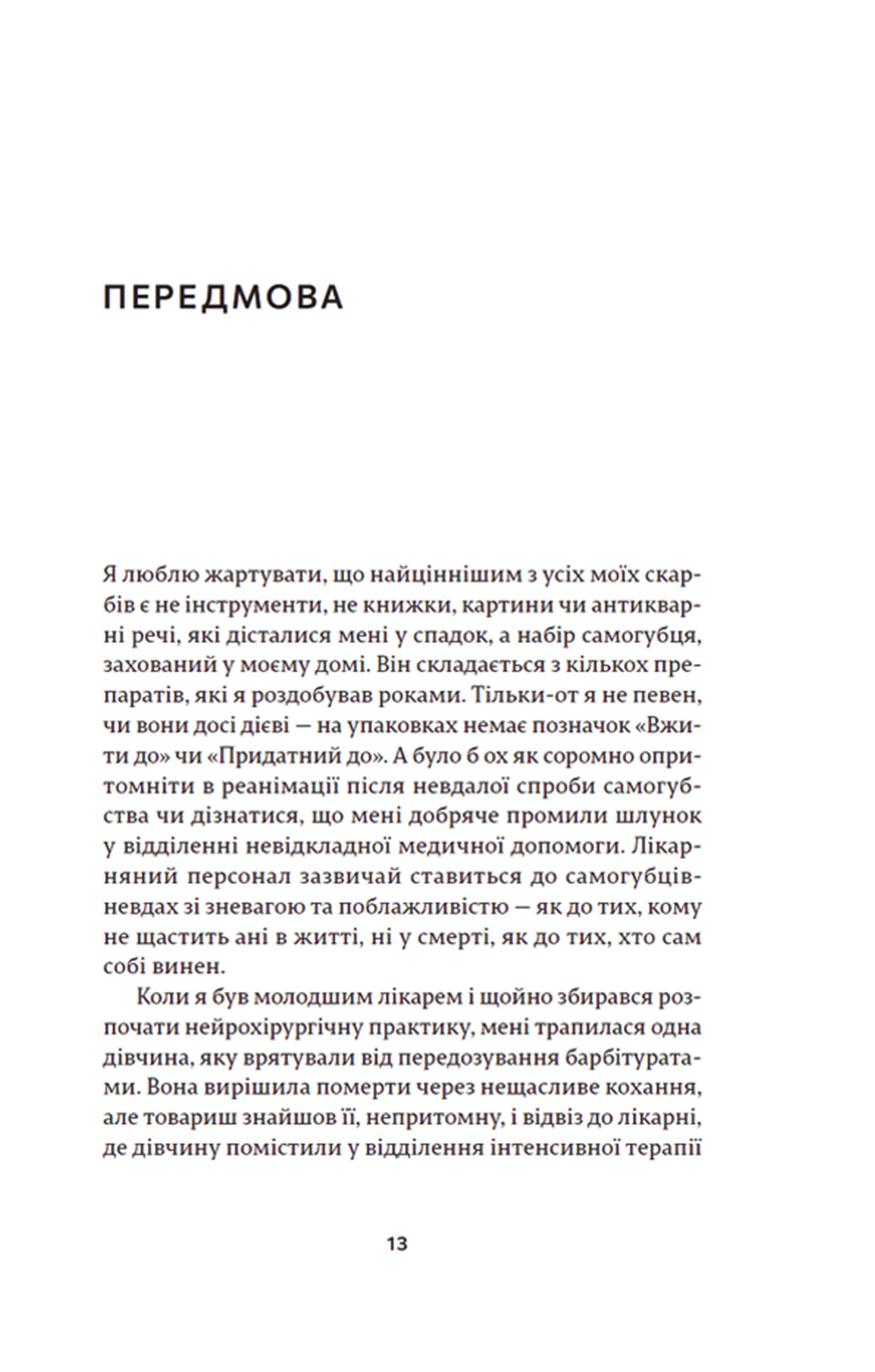 Щоденники нейрохірурга